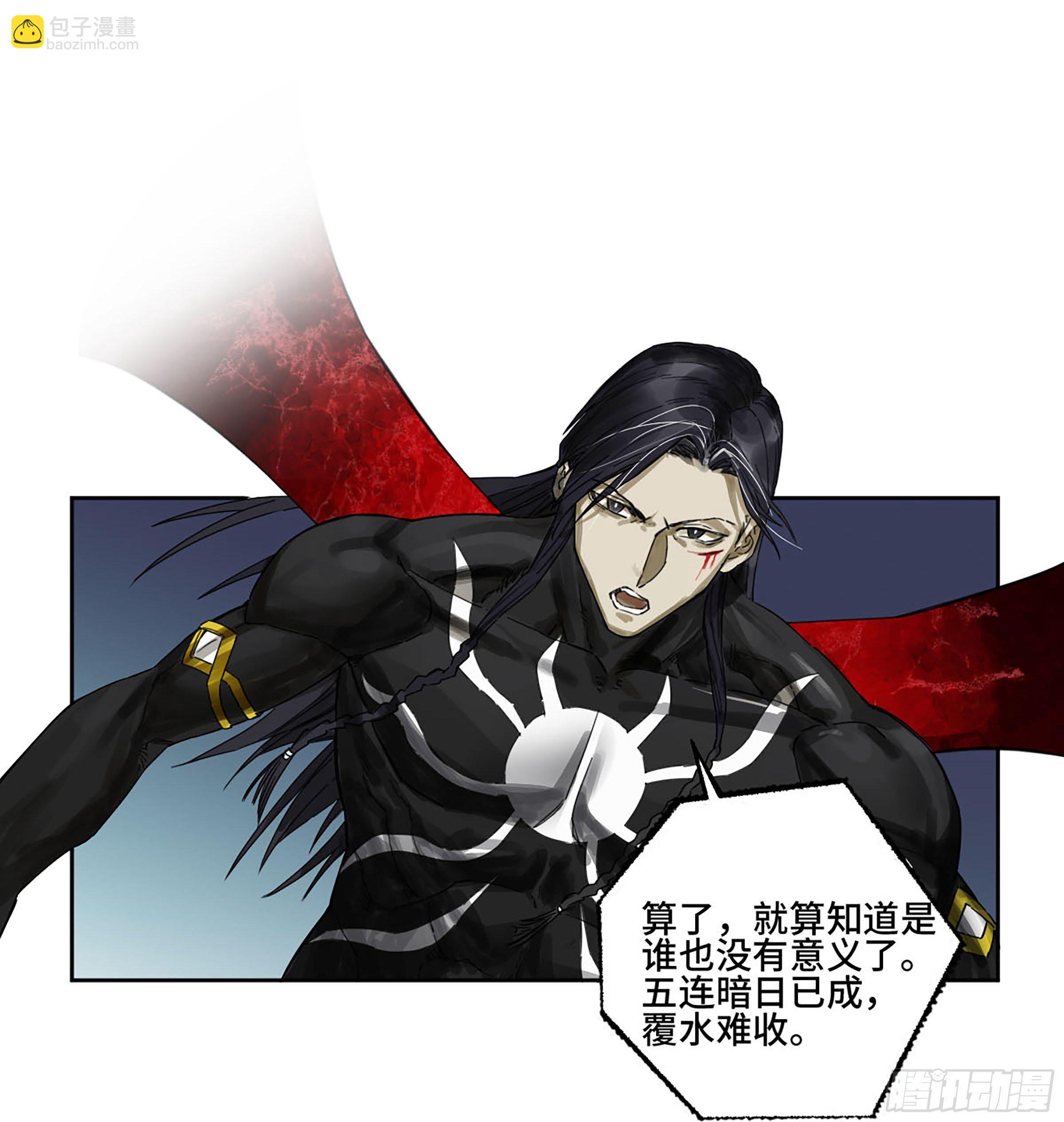 傳武 - 第二卷 172 暗日 - 2