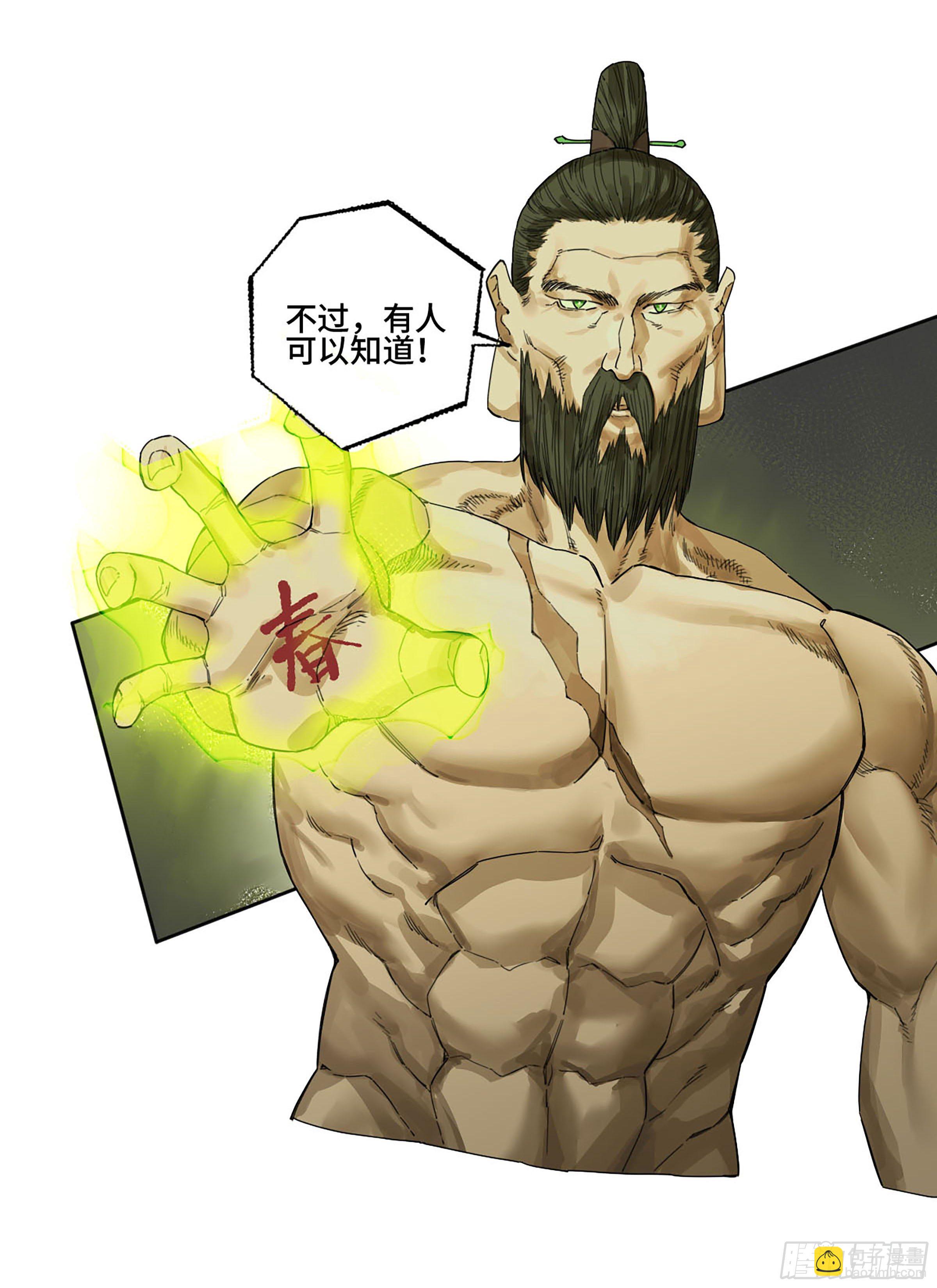 傳武 - 第二卷 172 暗日 - 6