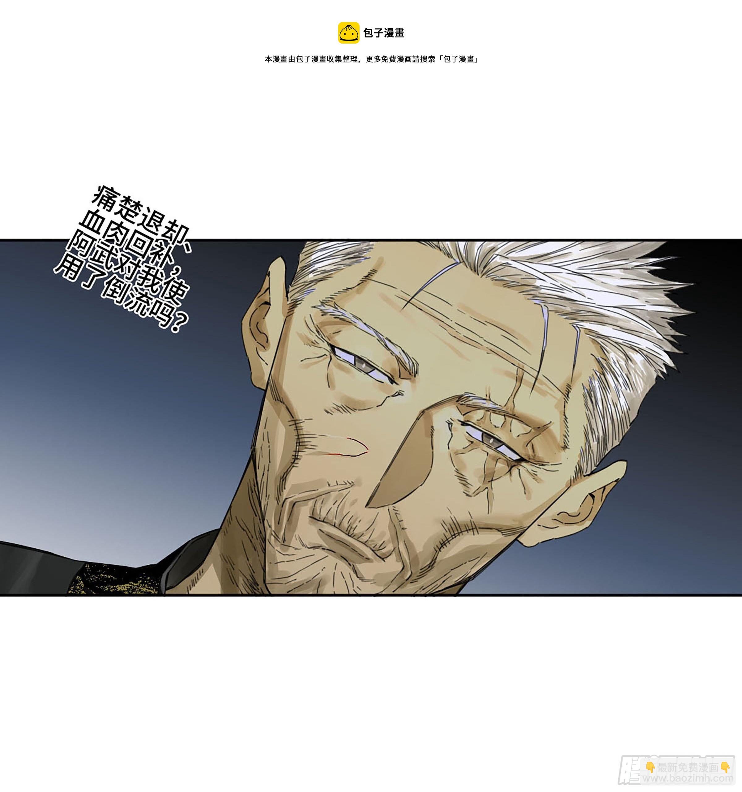 傳武 - 第二卷 172 暗日 - 1