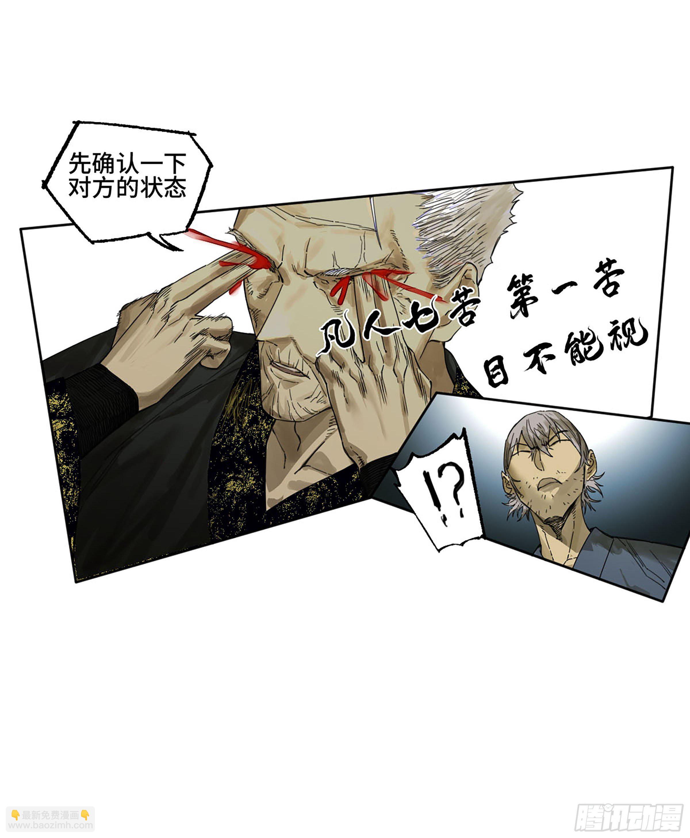 傳武 - 第二卷 172 暗日 - 2