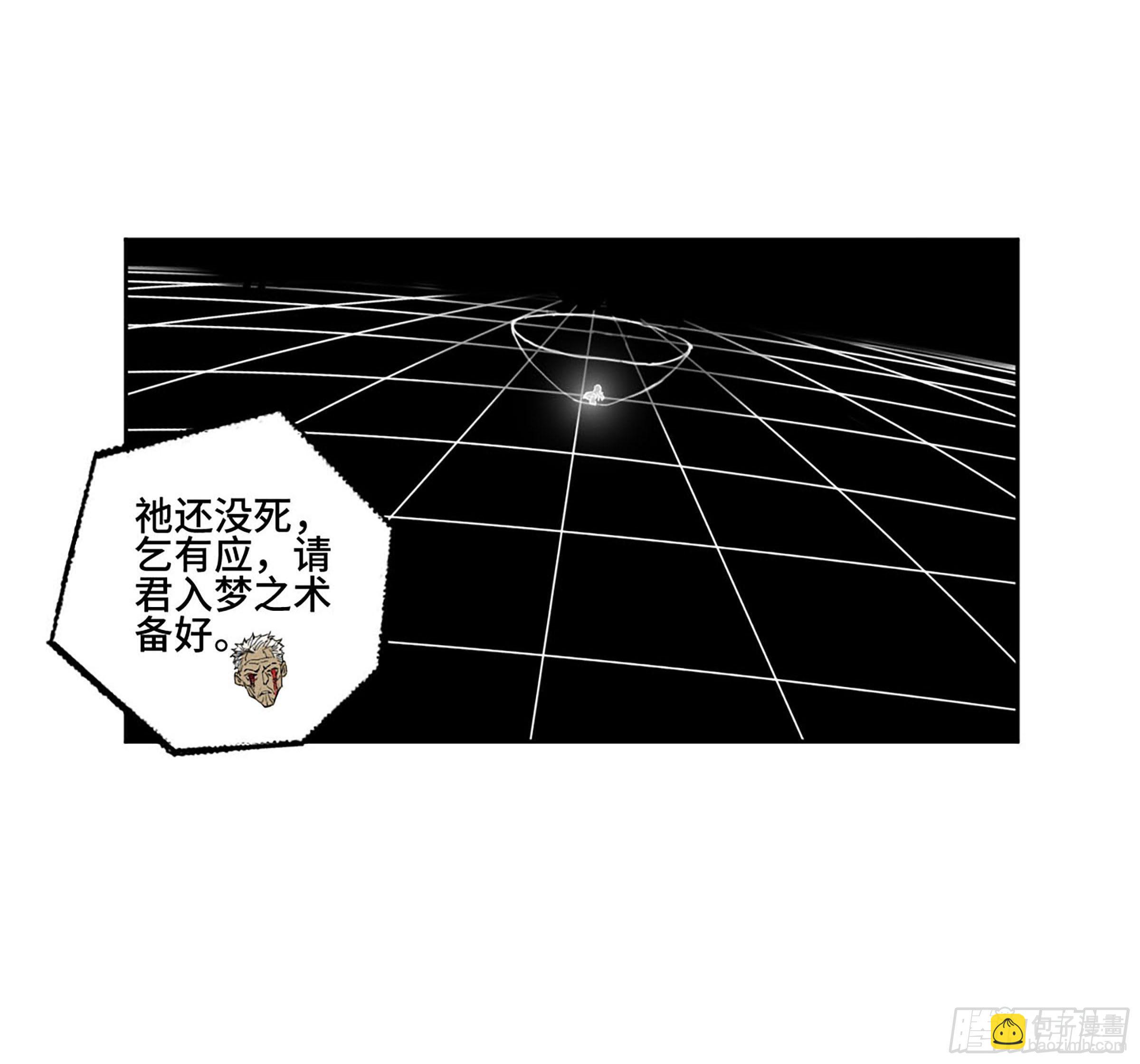 傳武 - 第二卷 172 暗日 - 3