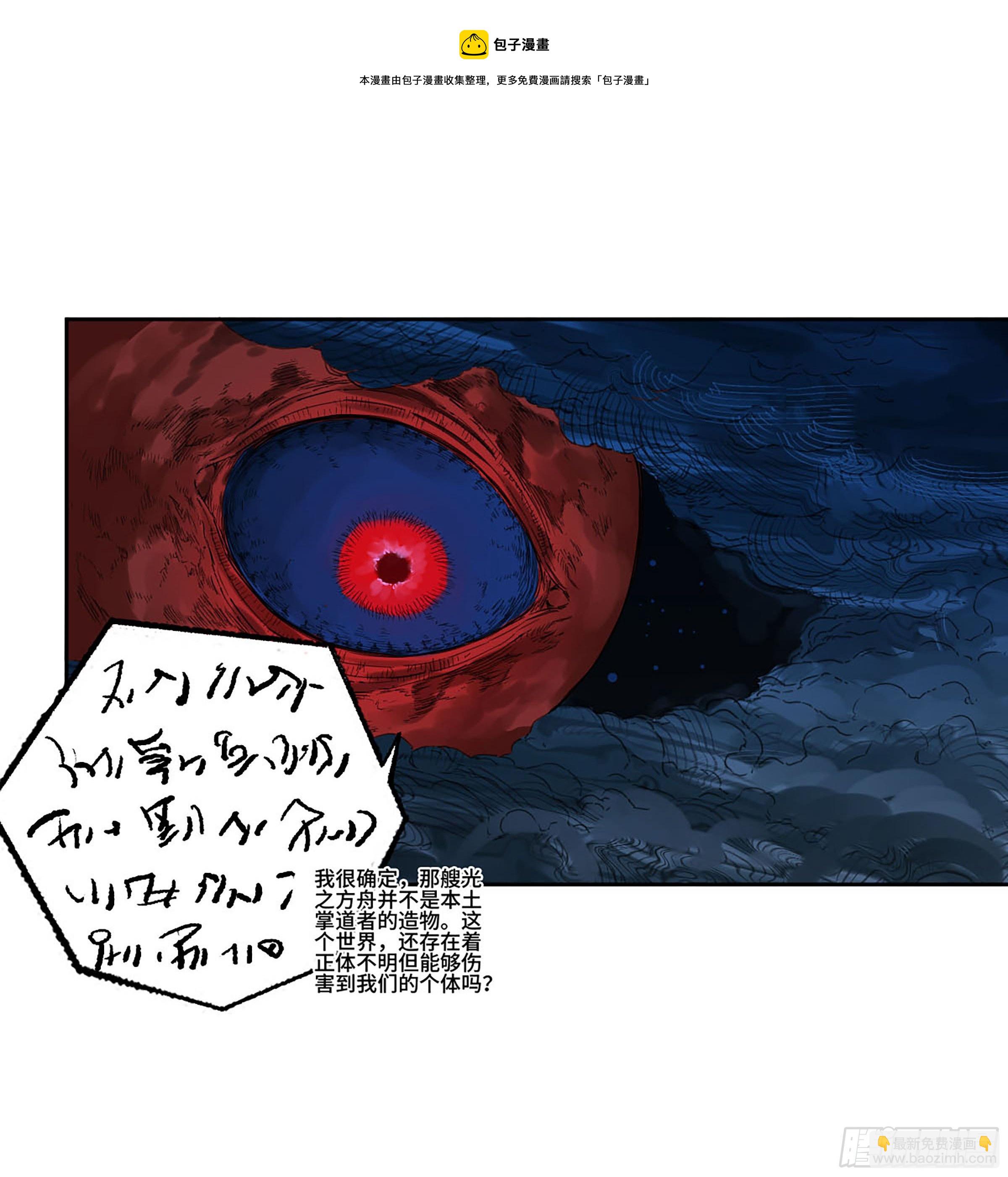 傳武 - 第二卷 172 暗日 - 1