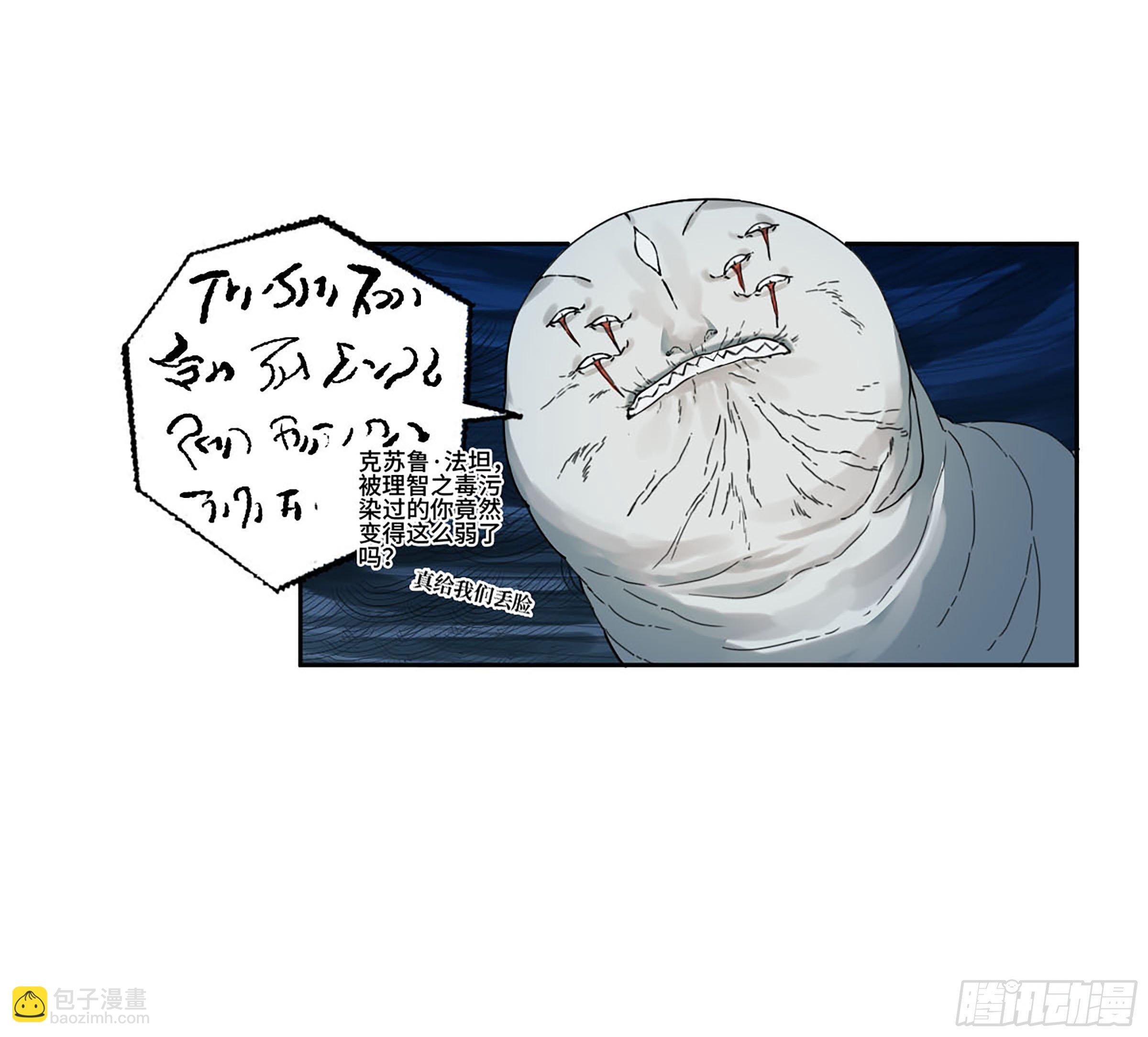 傳武 - 第二卷 172 暗日 - 2