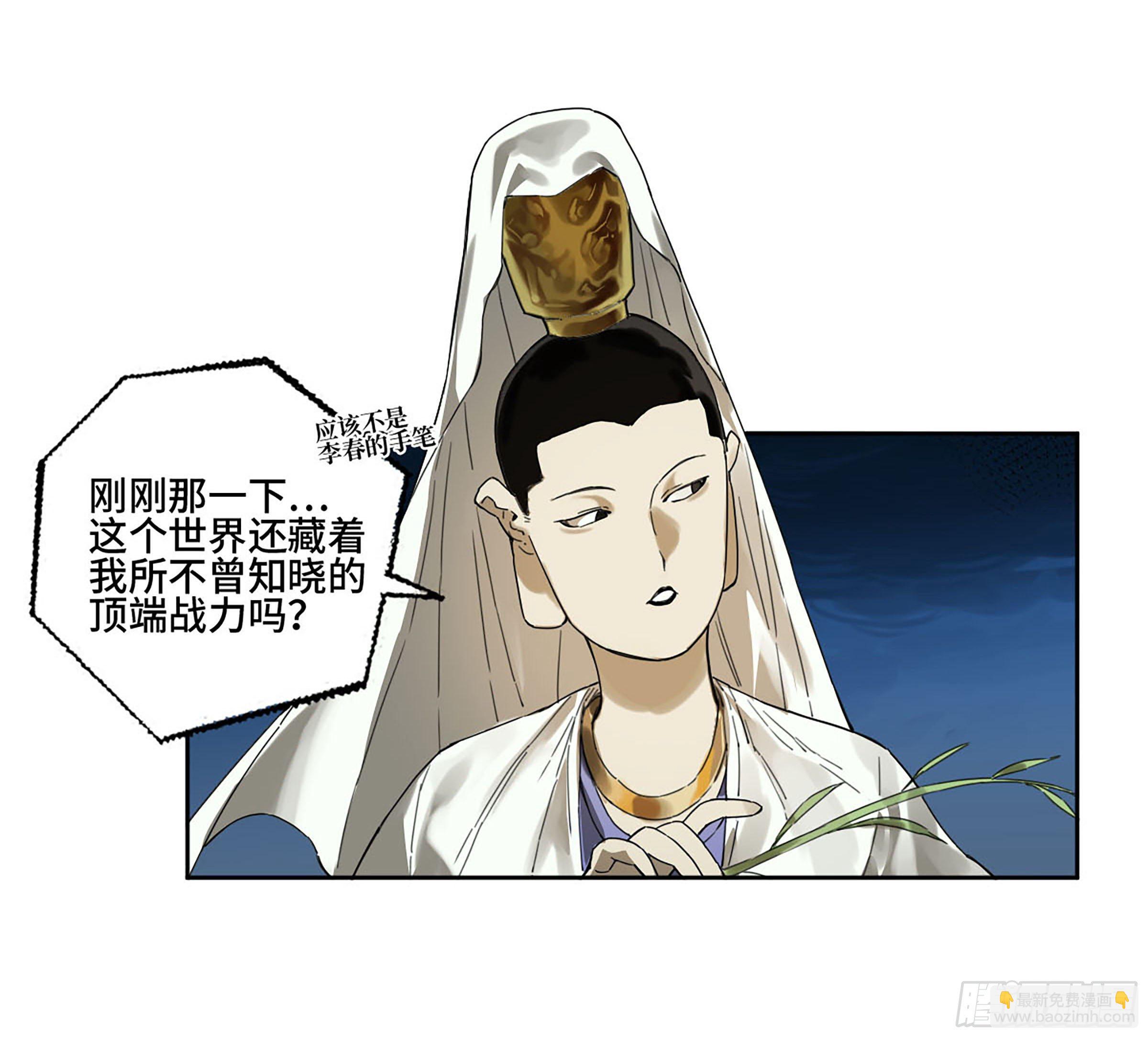 傳武 - 第二卷 172 暗日 - 4