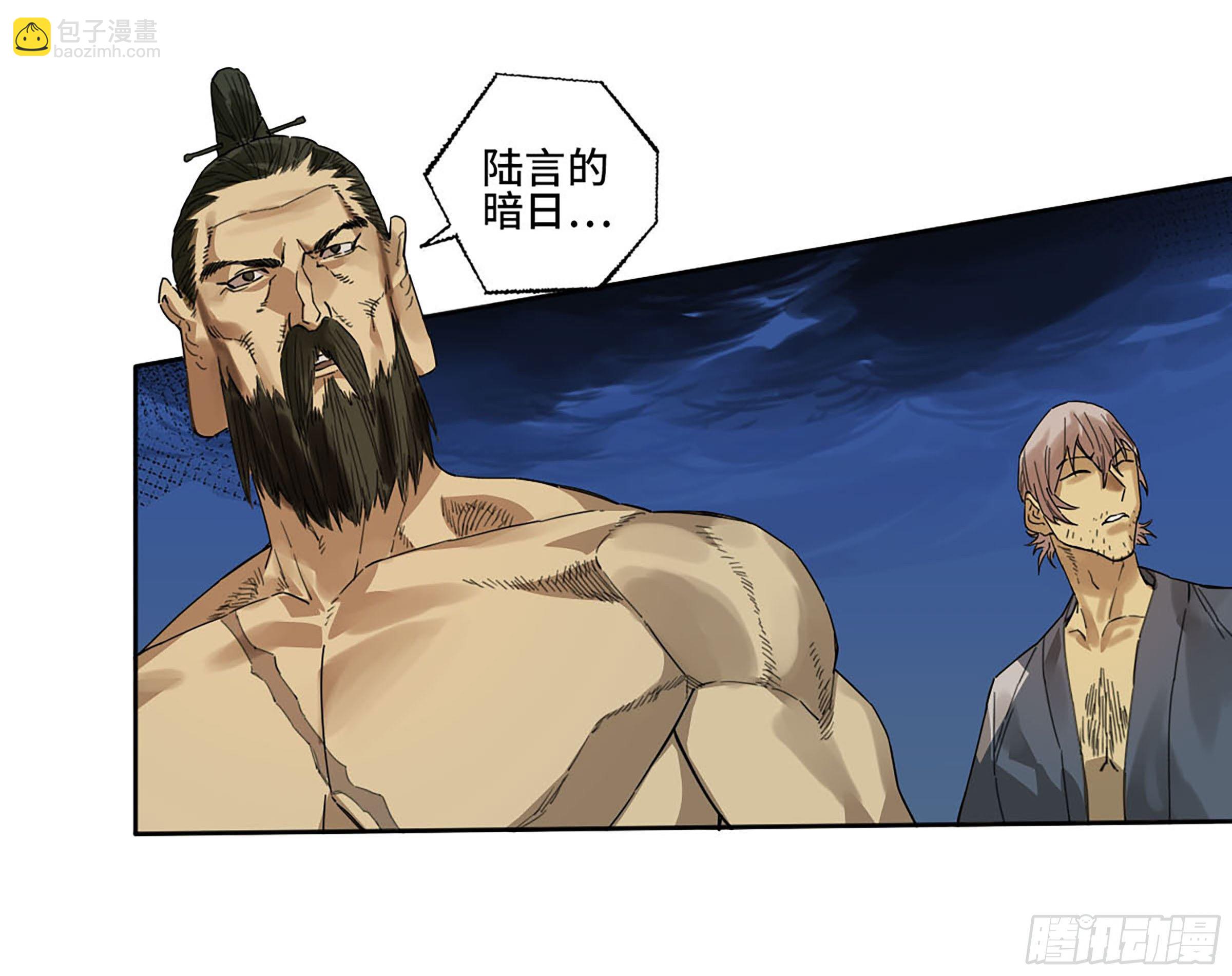 傳武 - 第二卷 172 暗日 - 2