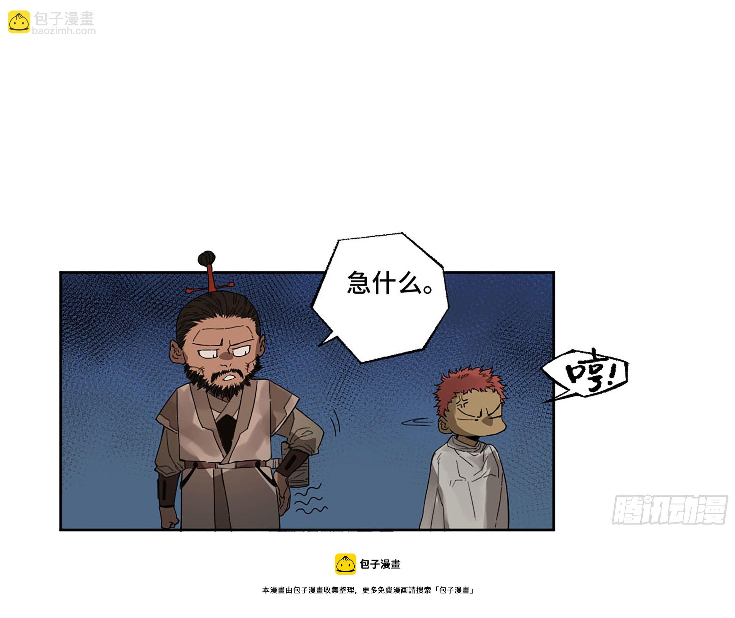 傳武 - 第二卷 172 暗日 - 1