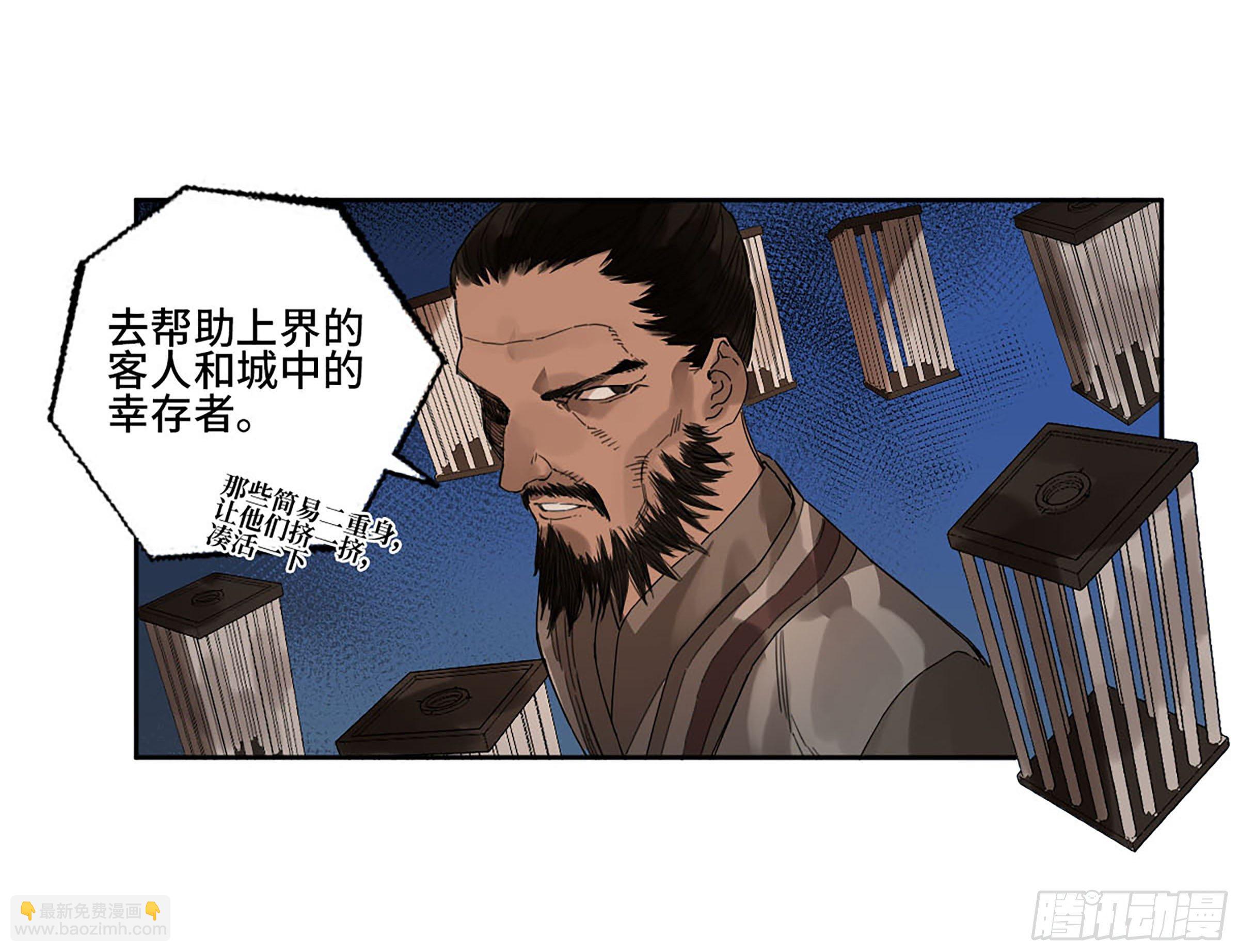 傳武 - 第二卷 172 暗日 - 3