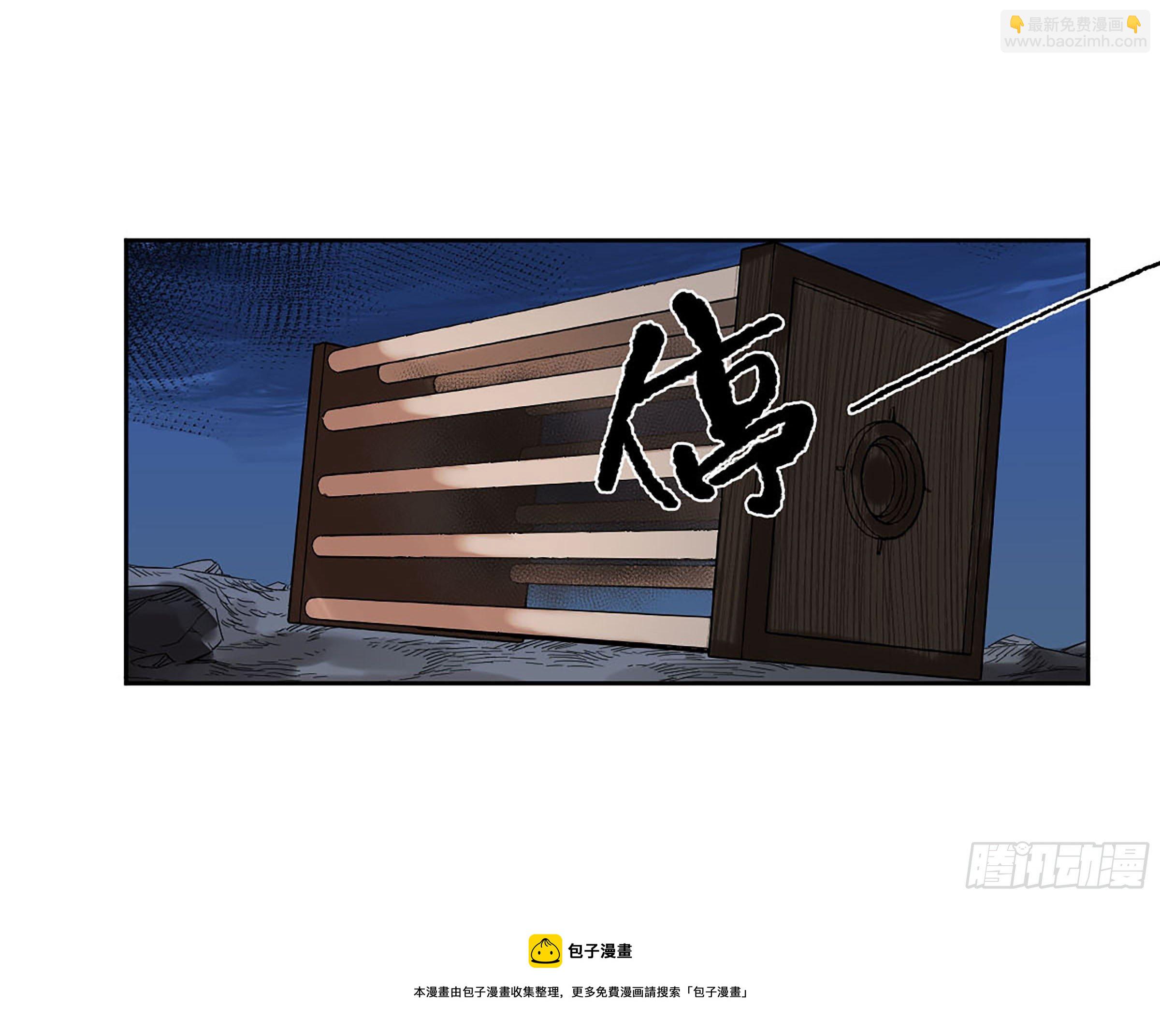 傳武 - 第二卷 172 暗日 - 2