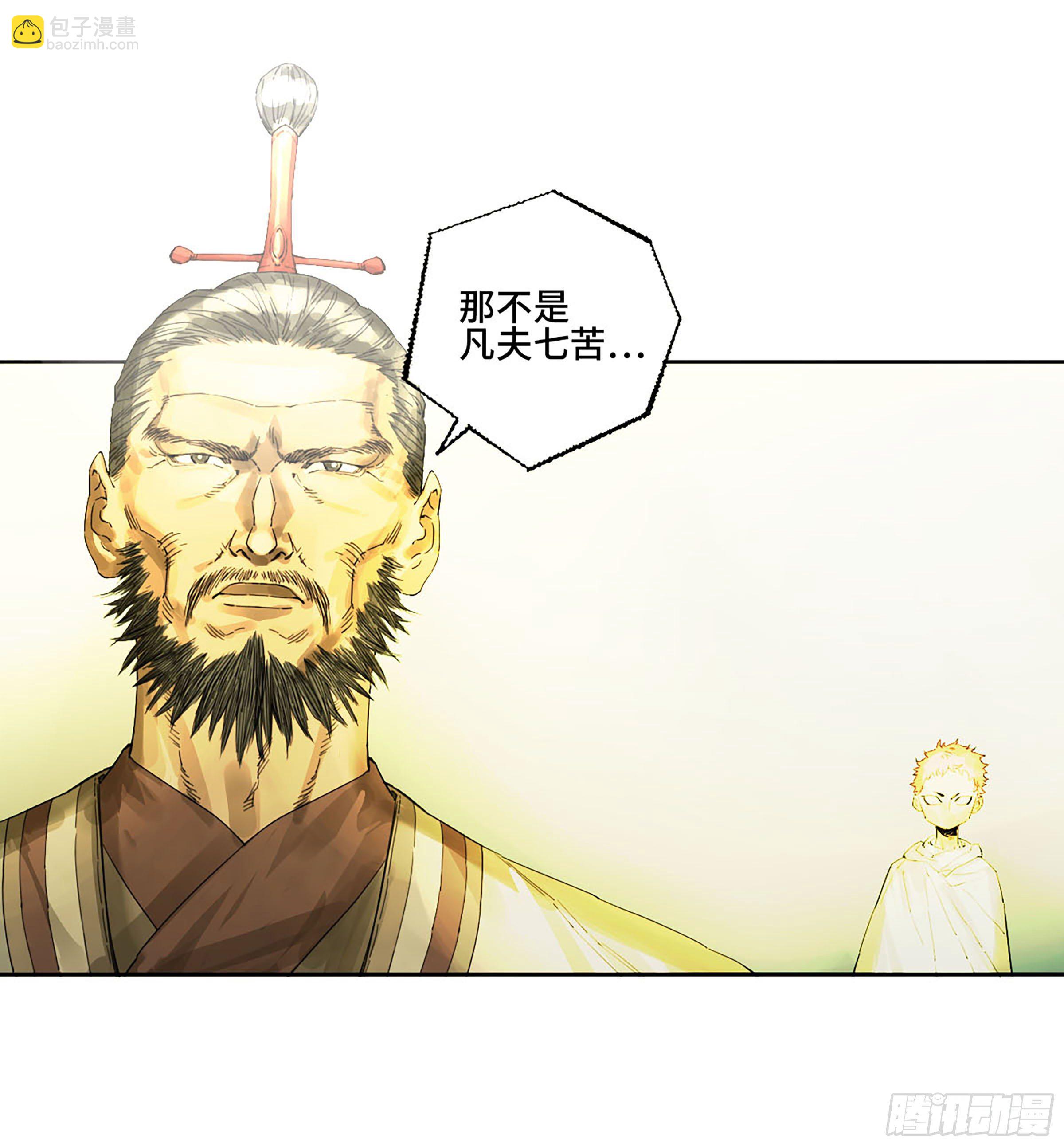 傳武 - 第二卷 172 暗日 - 6