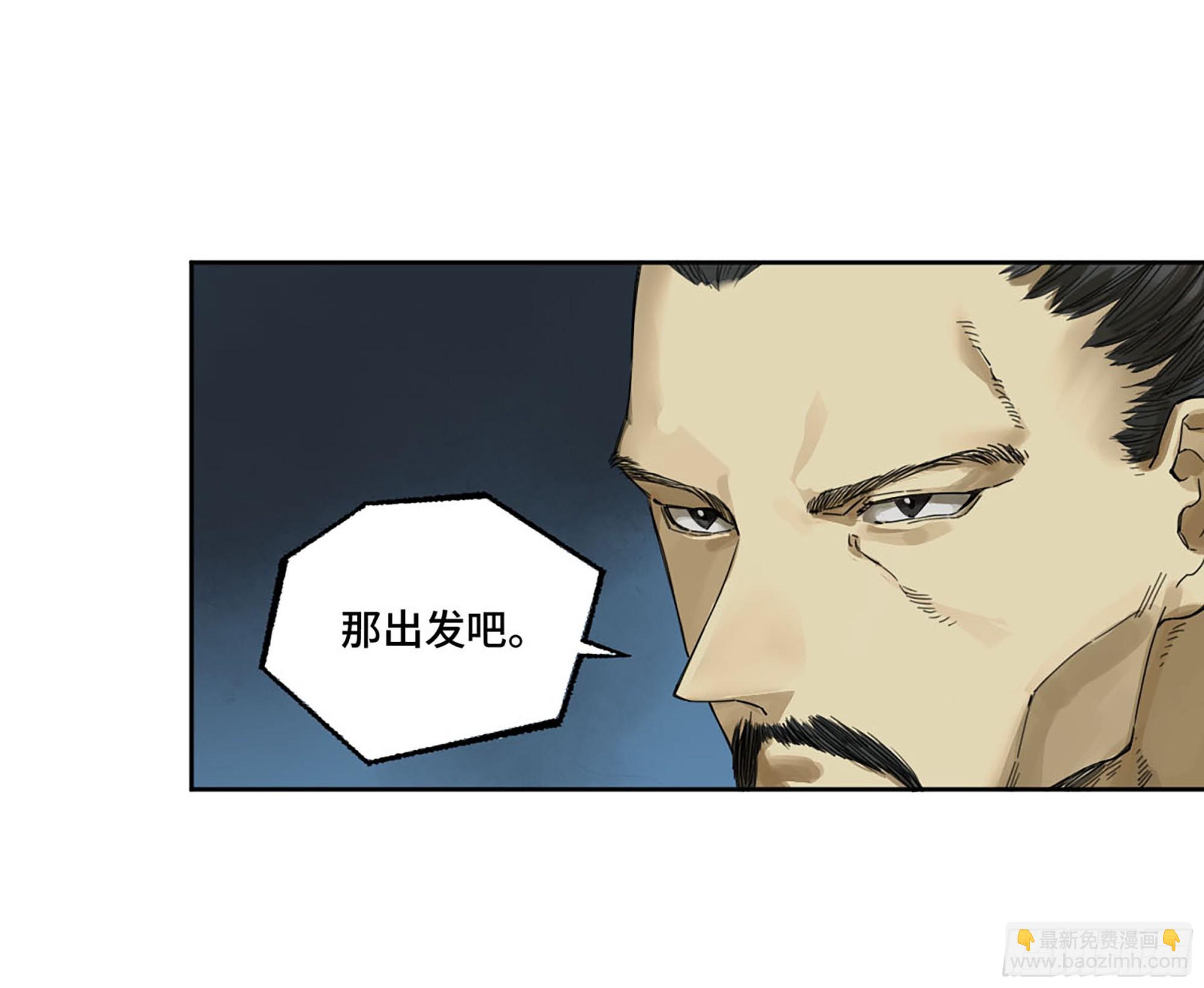 傳武 - 第二卷 178 抵達(1/2) - 2