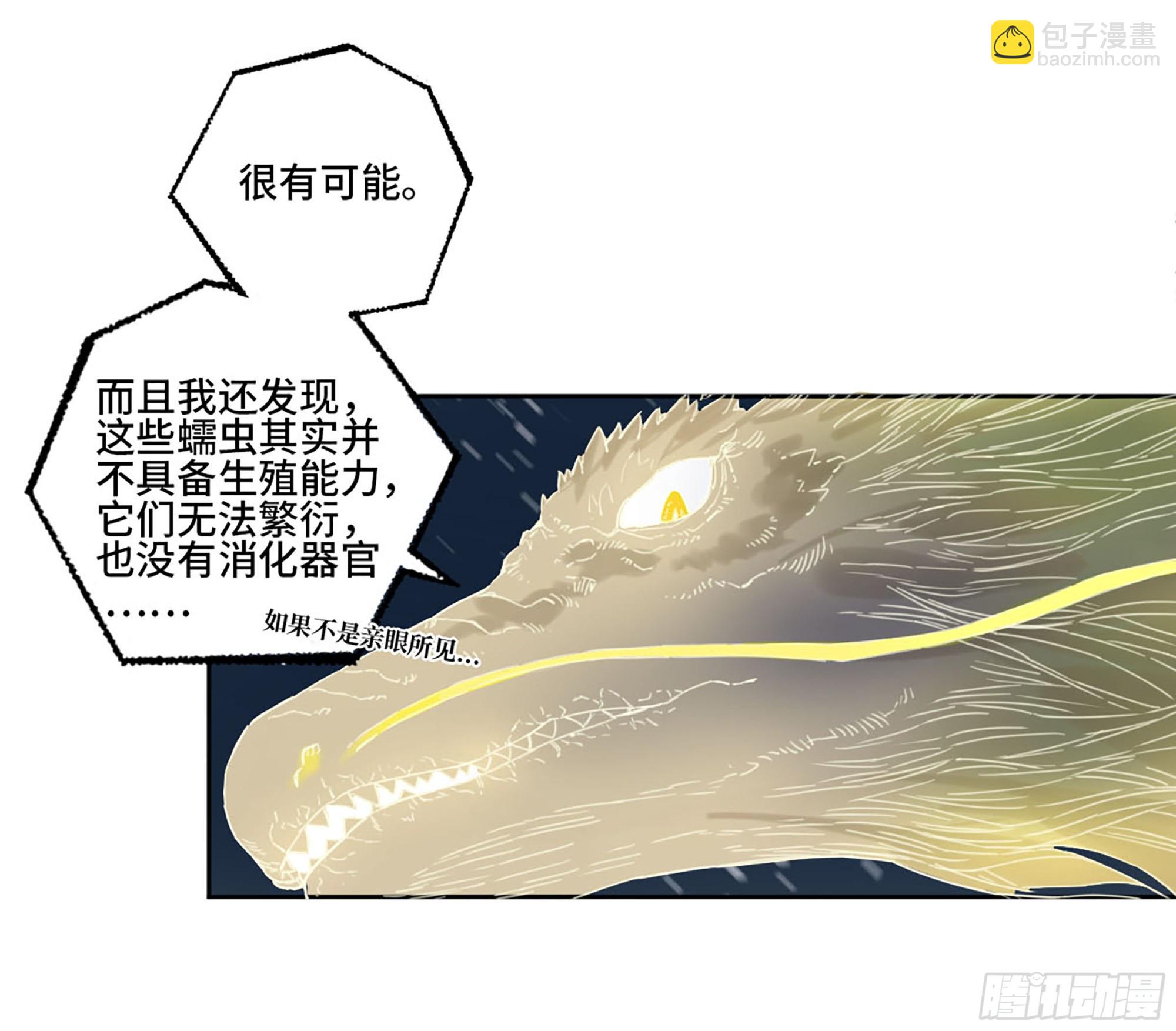 傳武 - 第二卷 178 抵達(1/2) - 2