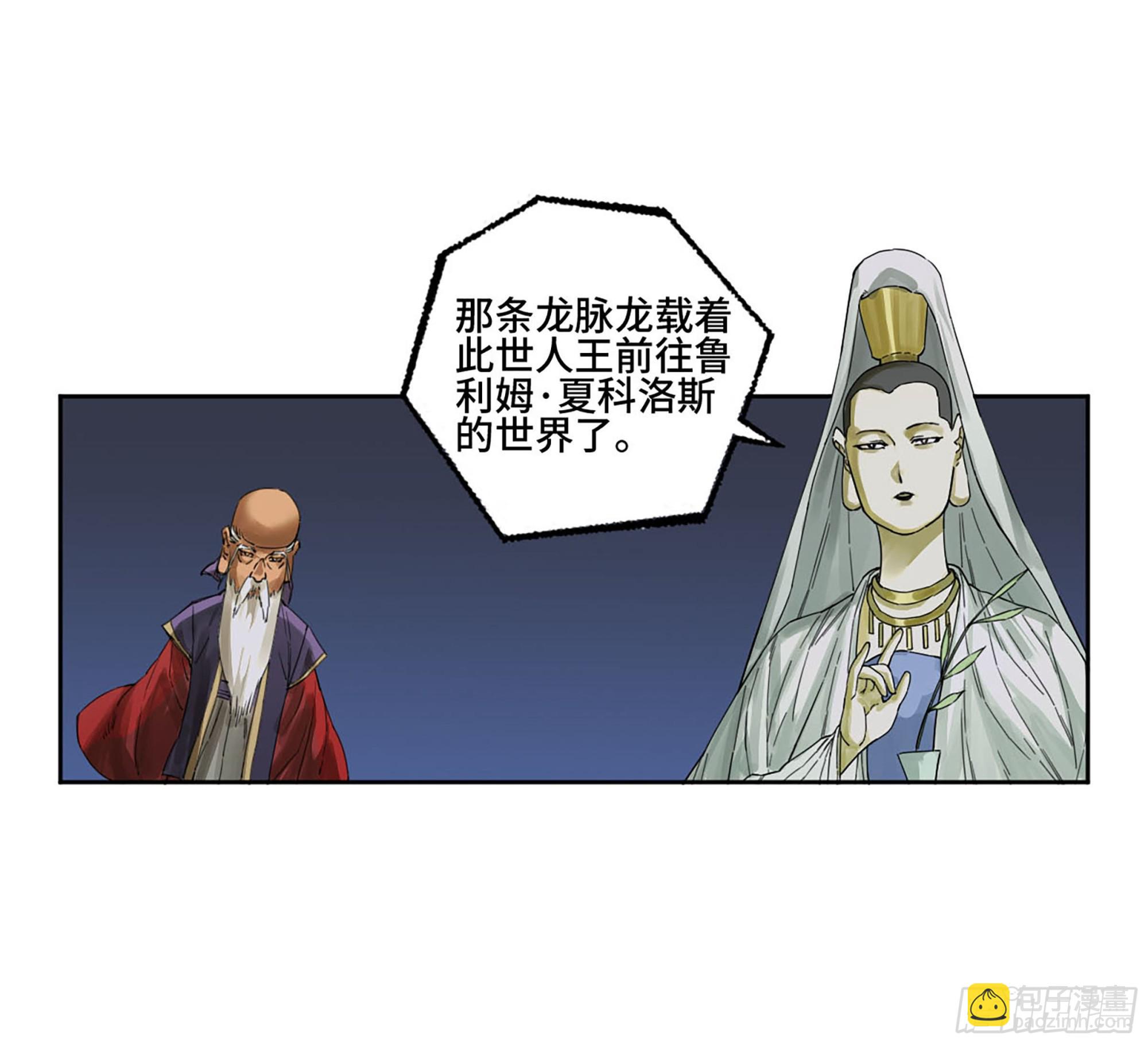 傳武 - 第二卷 178 抵達(1/2) - 8