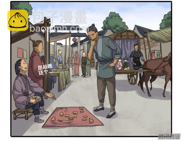 傳武 - 第三十一條：集市 - 3