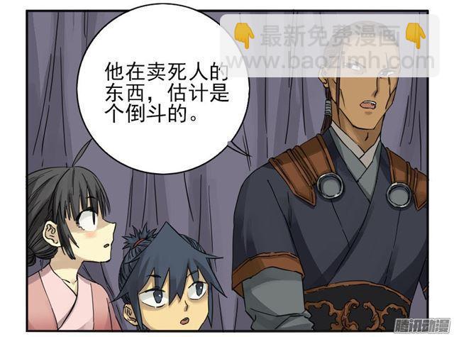 傳武 - 第三十一條：集市 - 4