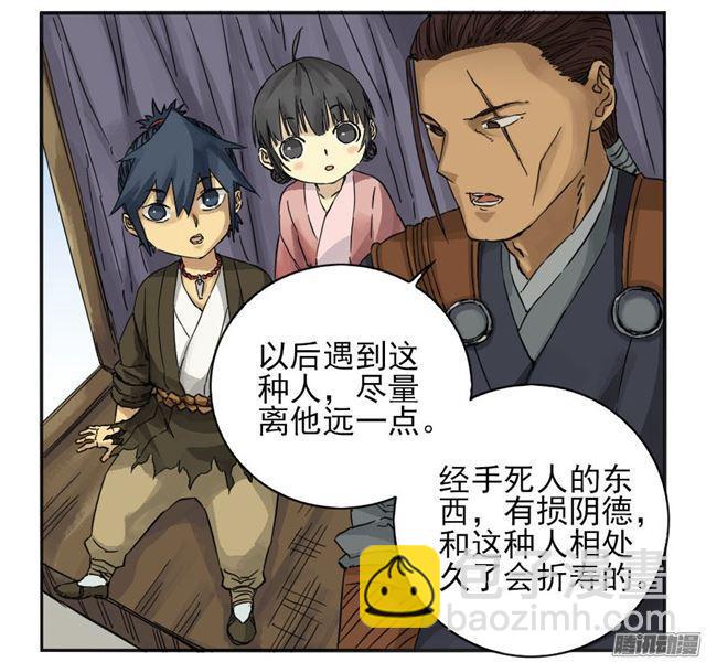 傳武 - 第三十一條：集市 - 1