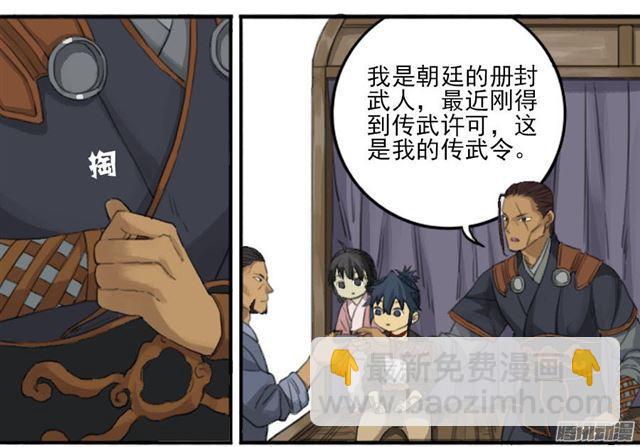 傳武 - 第三十一條：集市 - 1