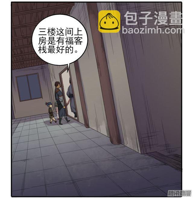 傳武 - 第三十一條：集市 - 6