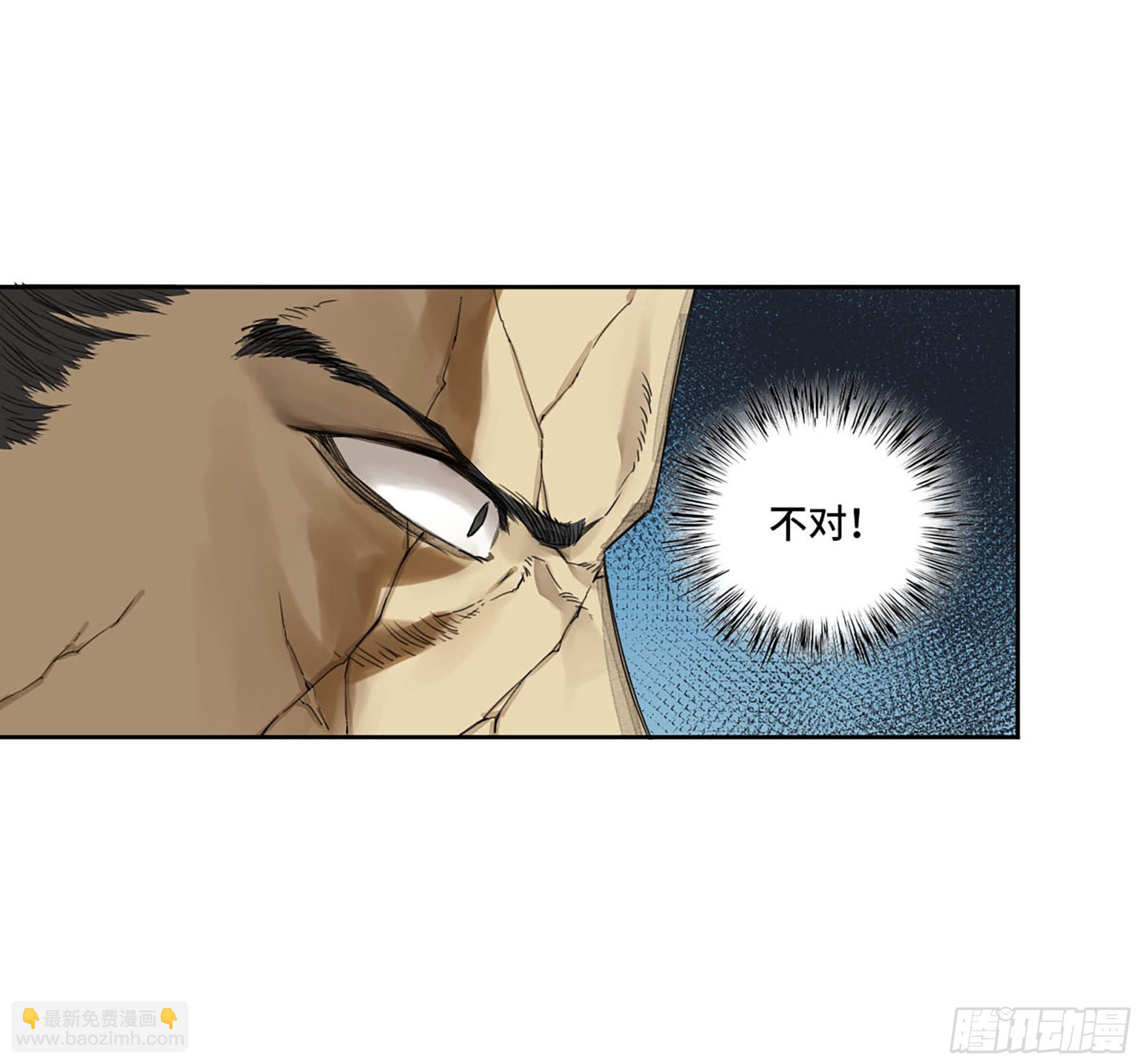 傳武 - 第二卷 180 地利(1/2) - 6