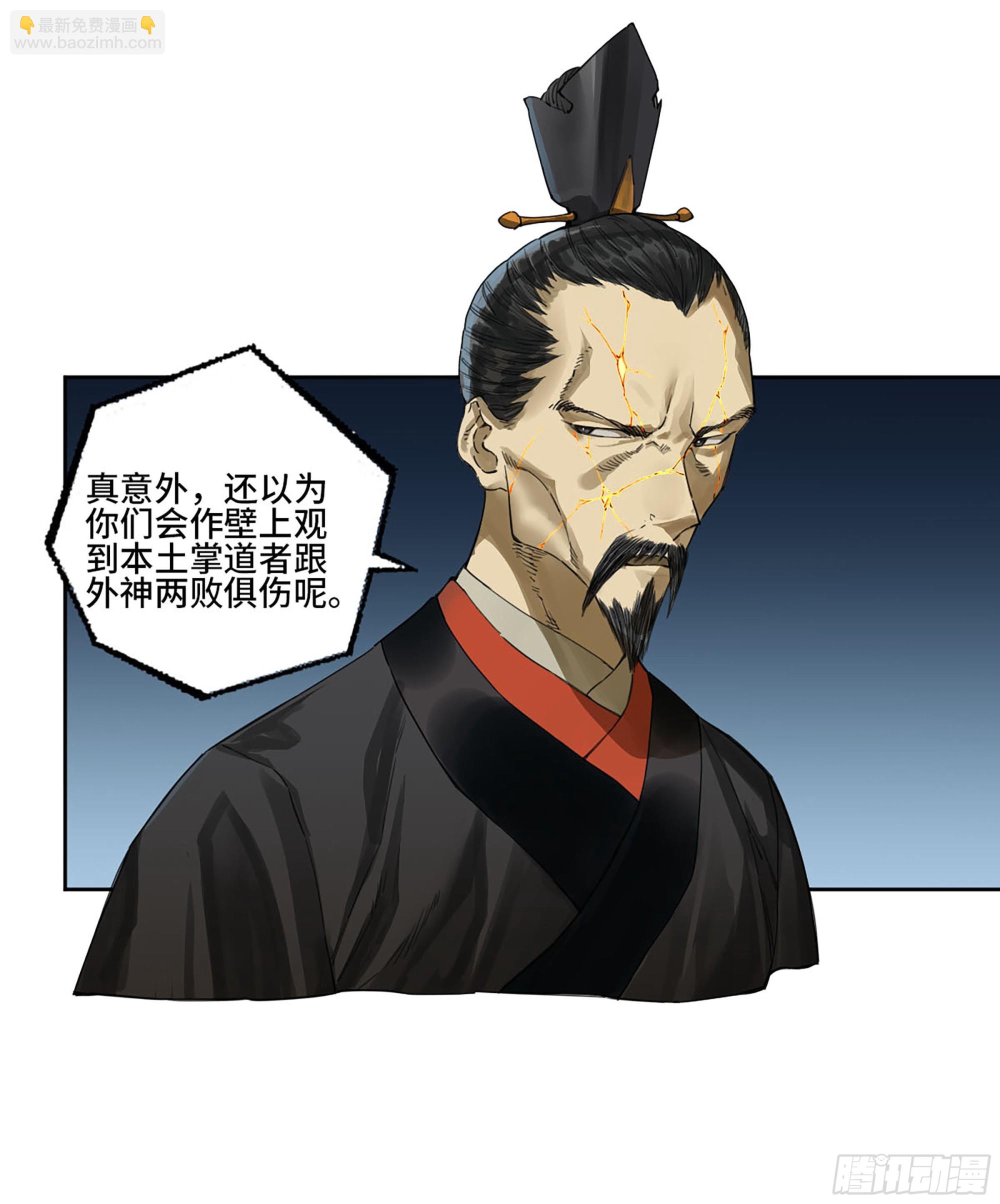 傳武 - 第二卷 180 地利(1/2) - 5