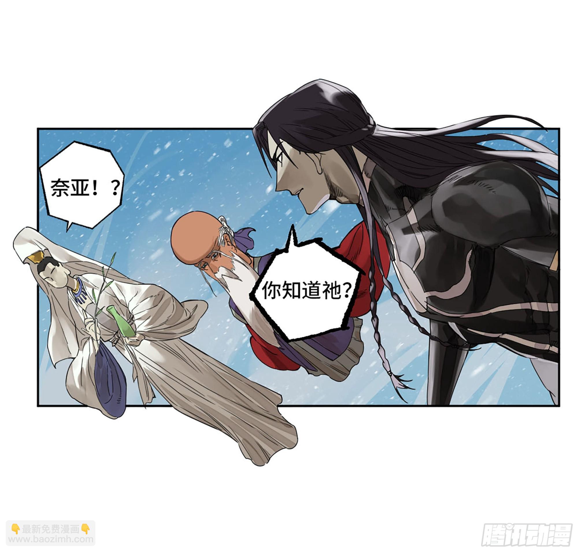 傳武 - 第二卷 180 地利(2/2) - 2