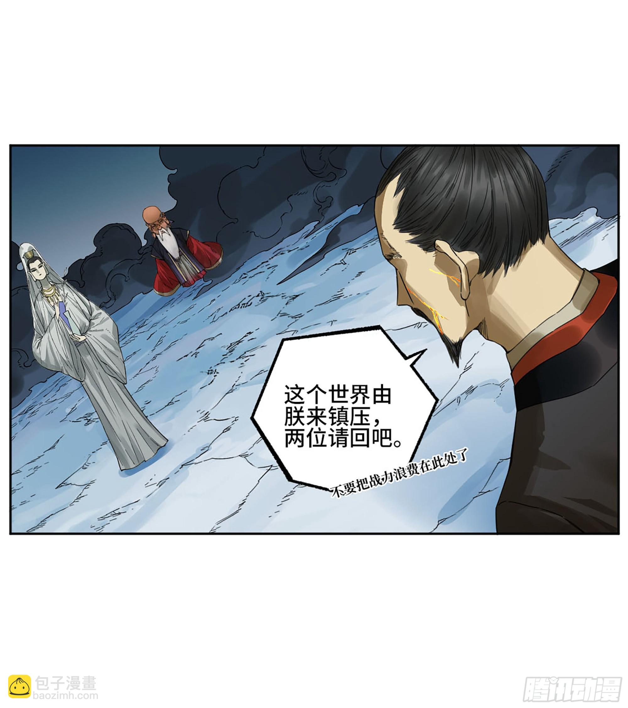 傳武 - 第二卷 180 地利(1/2) - 7