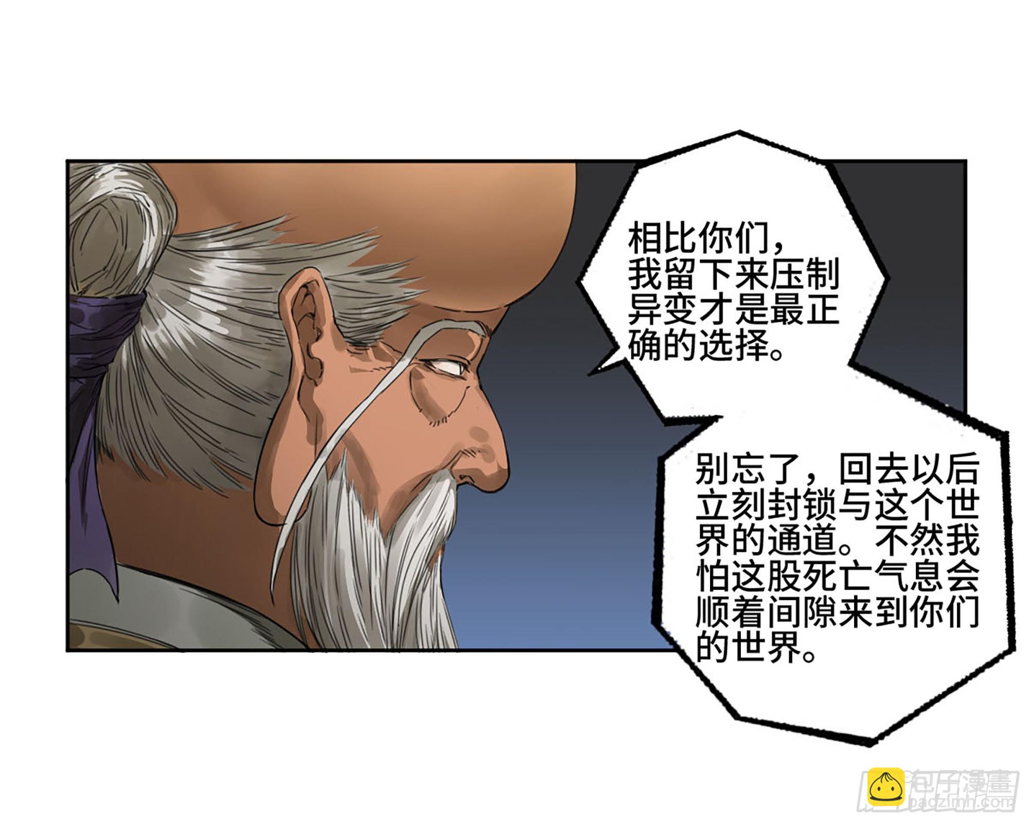 傳武 - 第二卷 182 人和(2/2) - 1