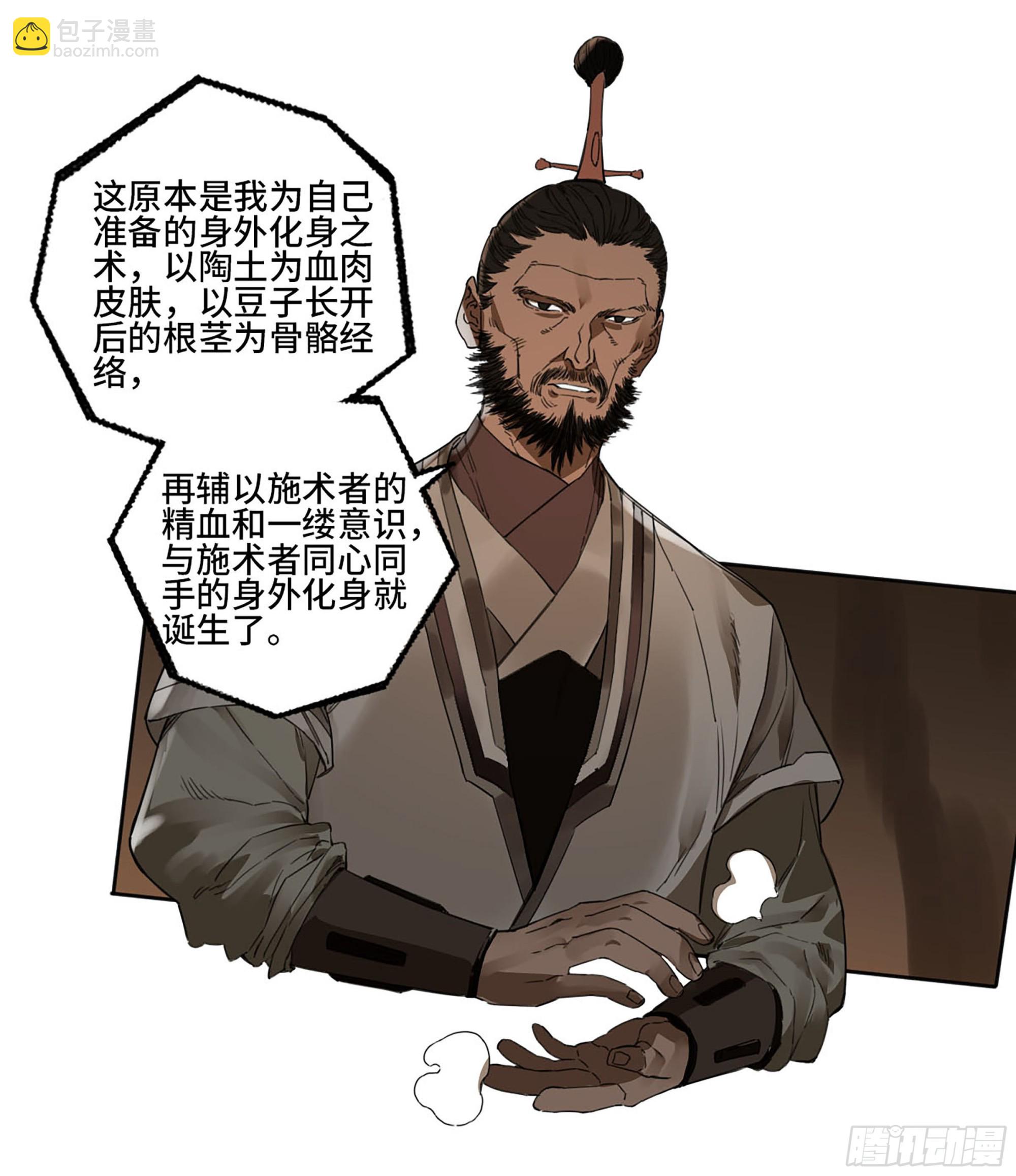 傳武 - 第二卷 184 逃兵(1/2) - 5