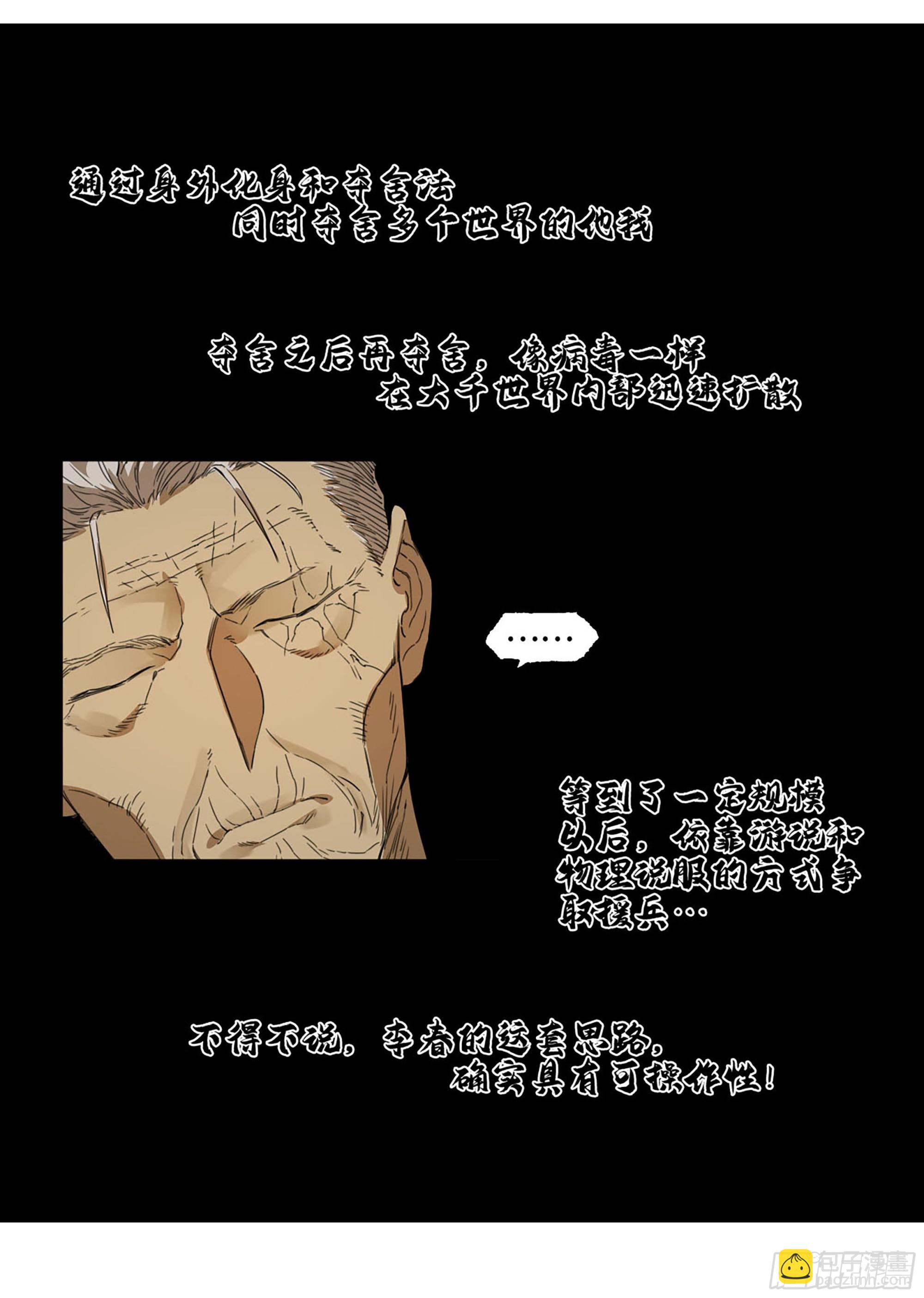 傳武 - 第二卷 184 逃兵(1/2) - 1