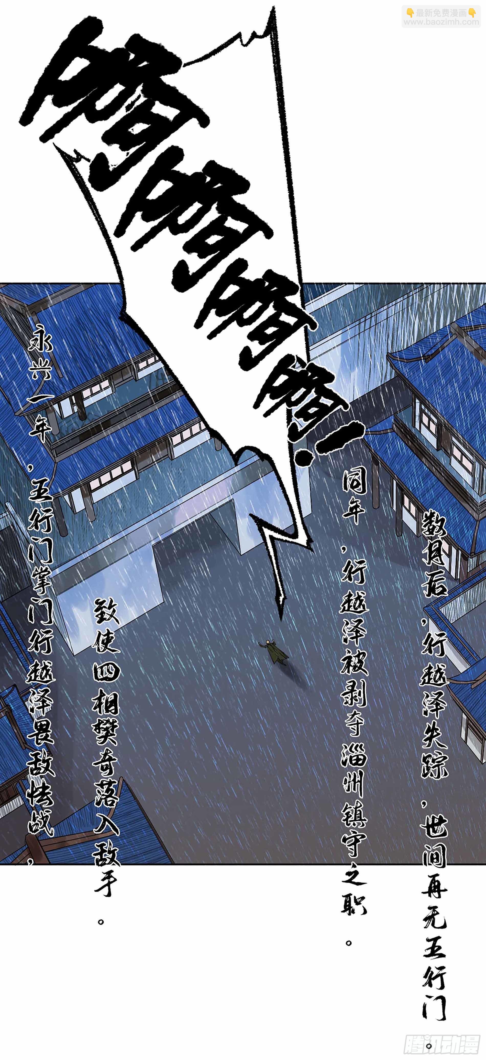 傳武 - 第二卷 184 逃兵(2/2) - 1