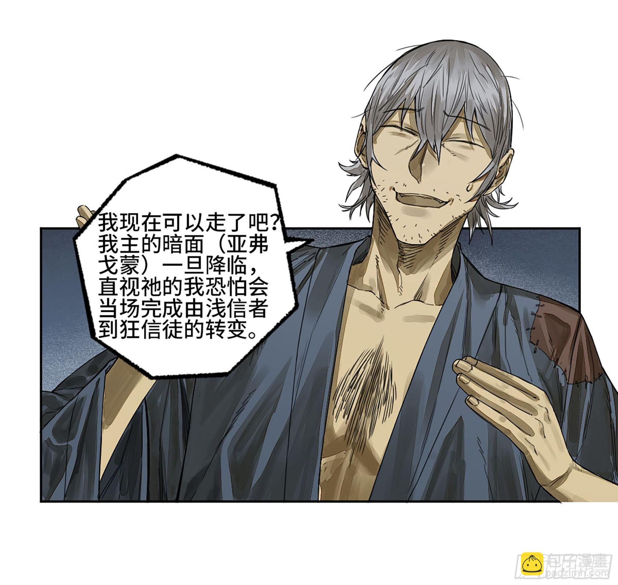 傳武 - 第二卷 白雲謠(1/2) - 7