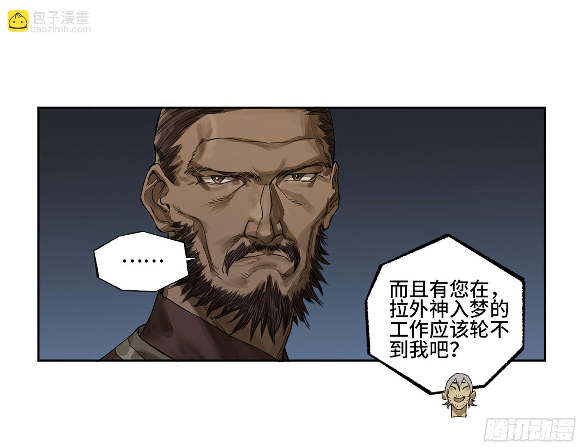 傳武 - 第二卷 白雲謠(1/2) - 8