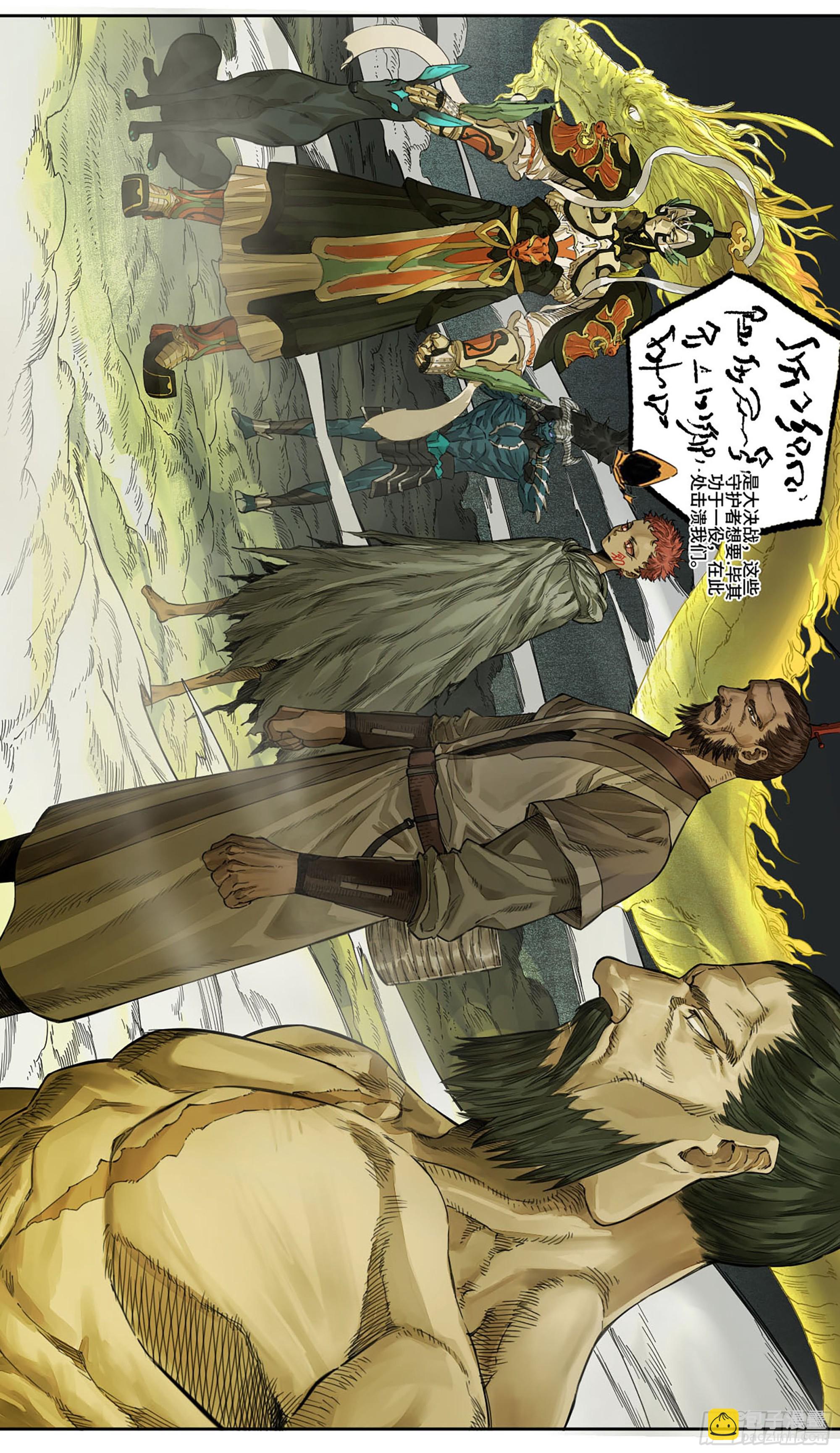 傳武 - 第二卷 白雲謠(2/2) - 2