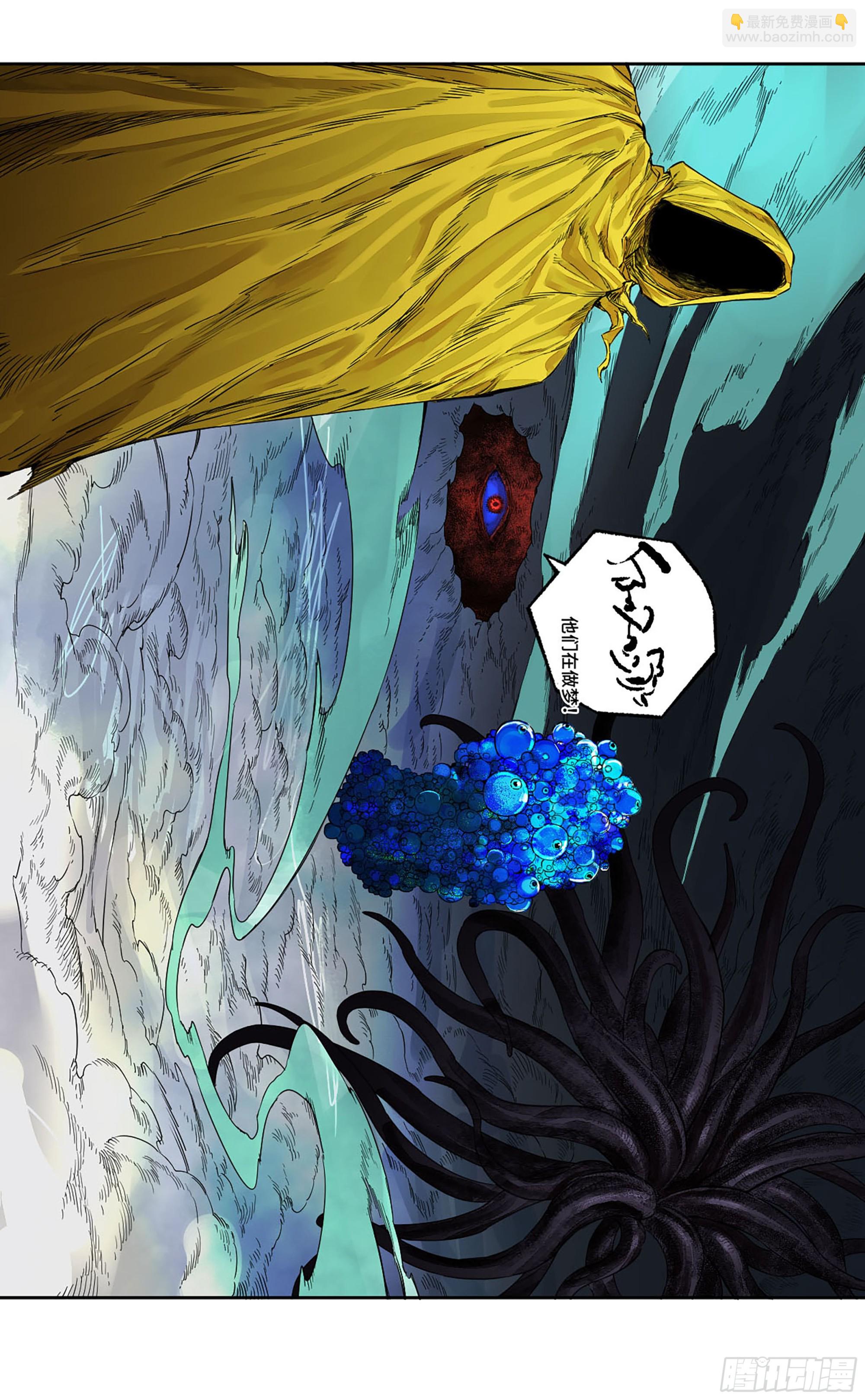 傳武 - 第二卷 白雲謠(2/2) - 1