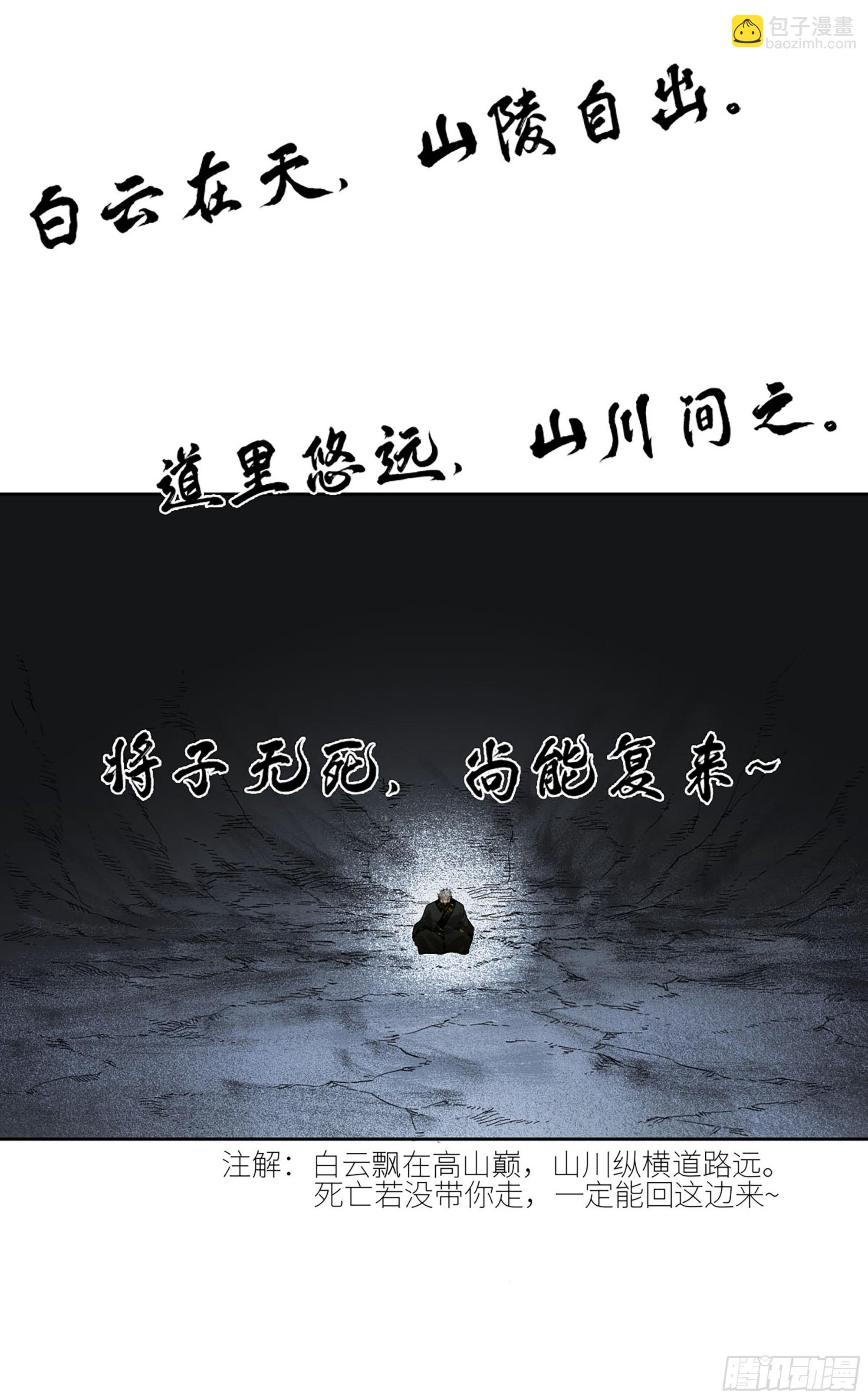 傳武 - 第二卷 白雲謠(2/2) - 2