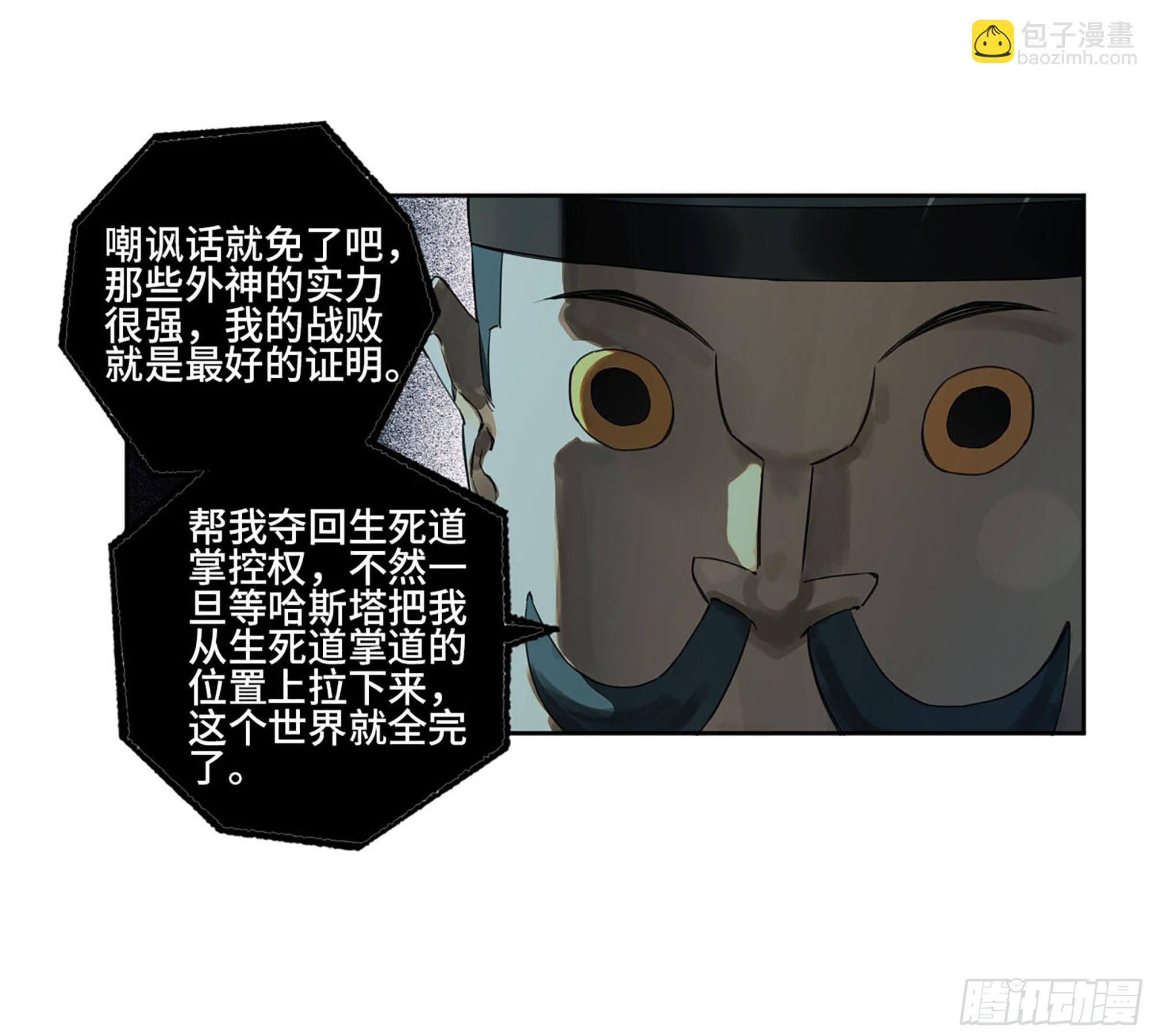 傳武 - 第三卷 02 死而復生(1/2) - 2