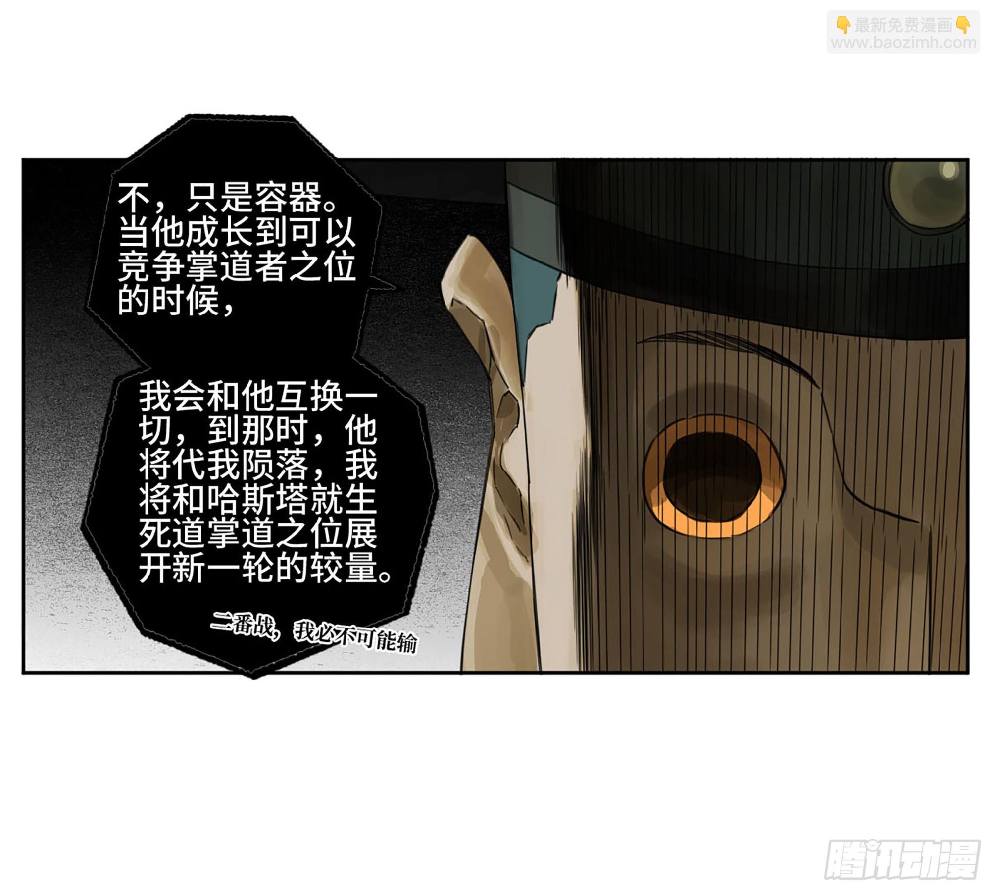 傳武 - 第三卷 02 死而復生(1/2) - 6