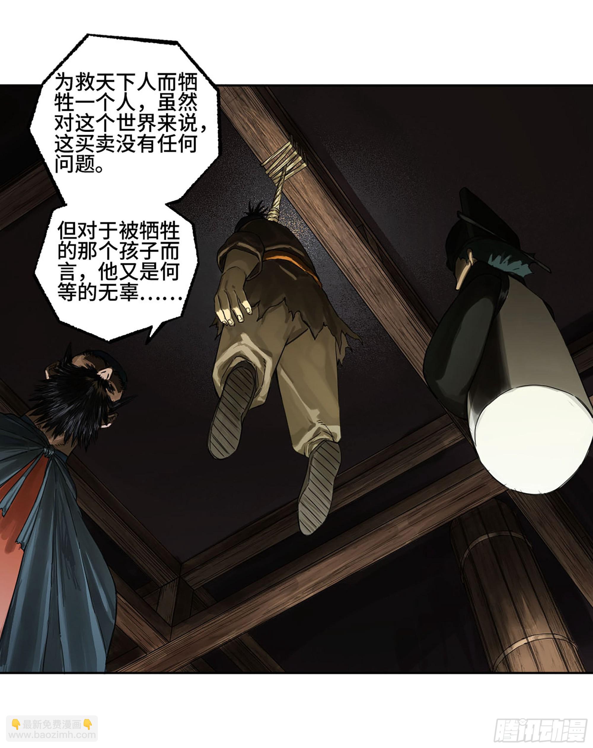 傳武 - 第三卷 02 死而復生(1/2) - 8