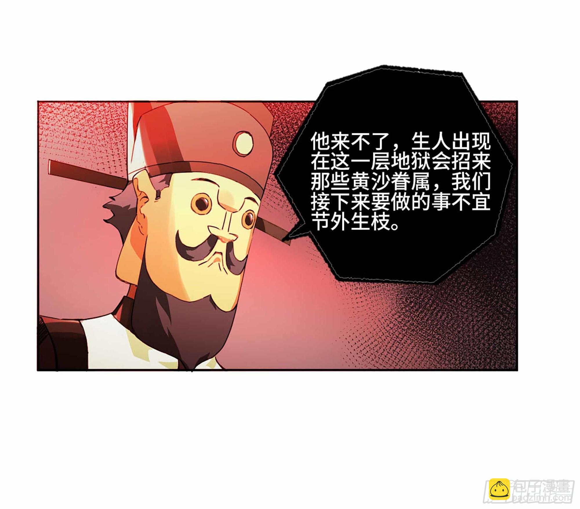 傳武 - 第三卷 02 死而復生(1/2) - 7