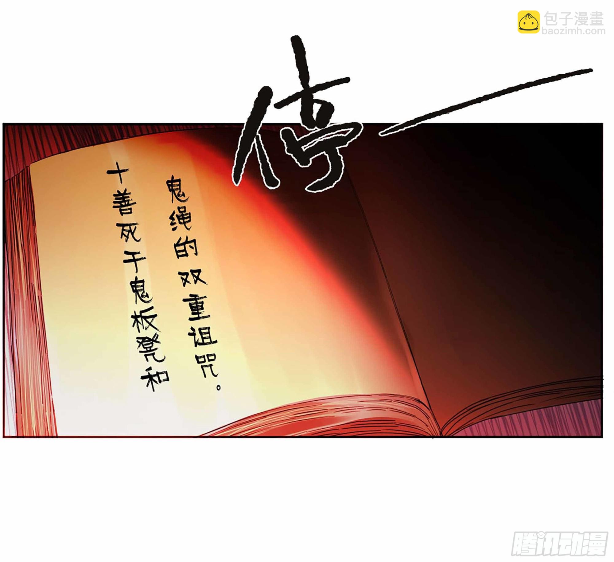 傳武 - 第三卷 02 死而復生(1/2) - 4