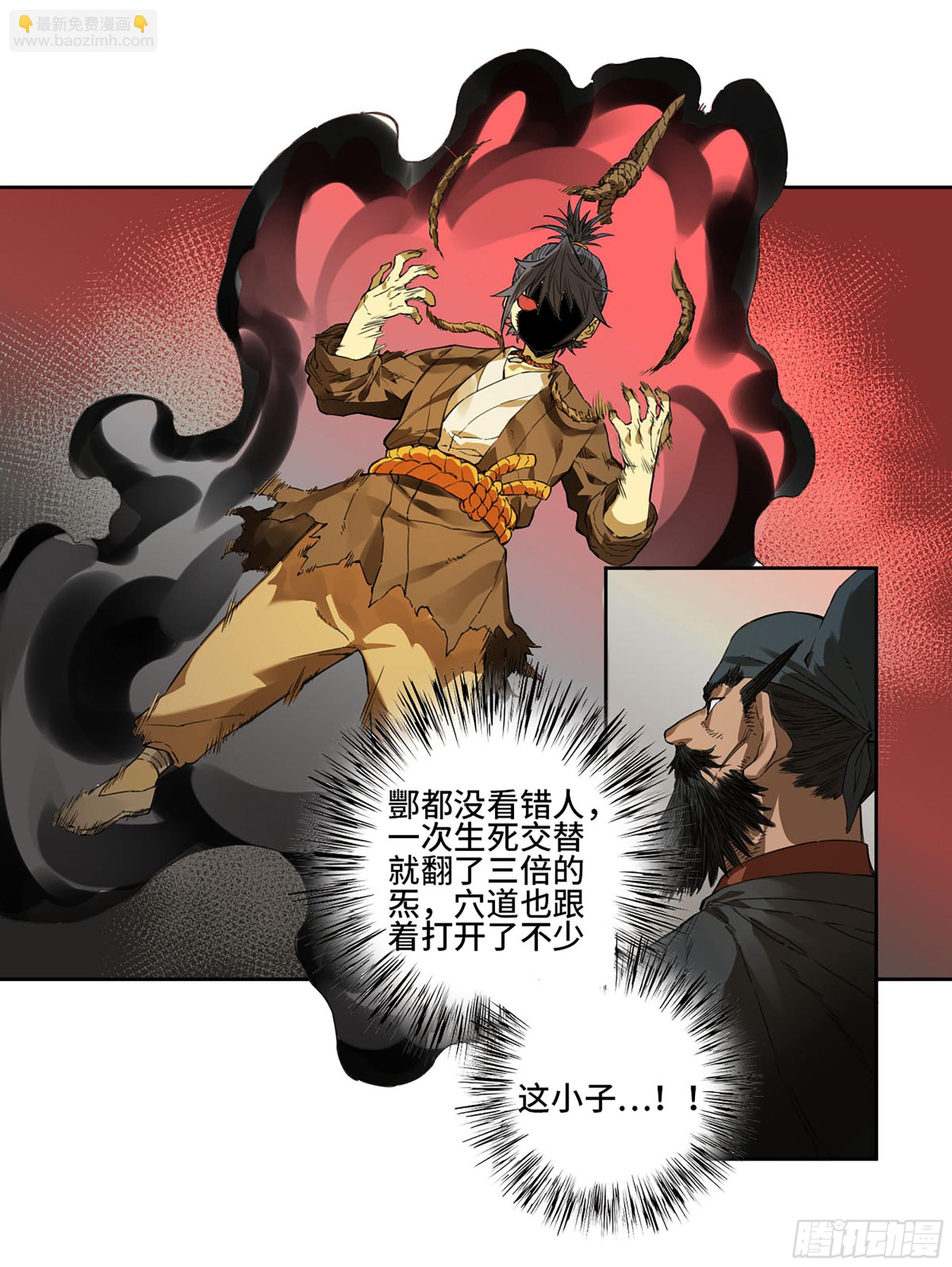 傳武 - 第三卷 02 死而復生(1/2) - 7