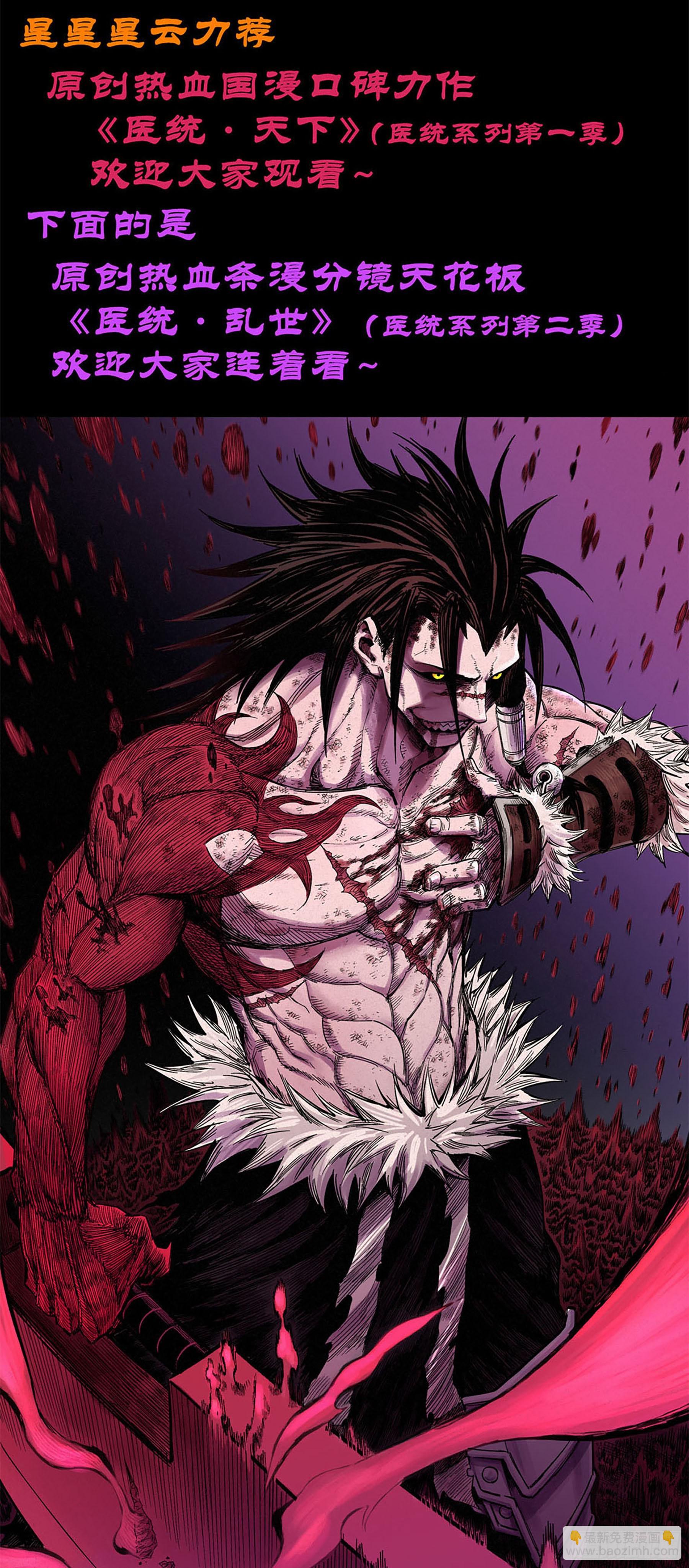 傳武 - 第三卷 02 死而復生(2/2) - 3