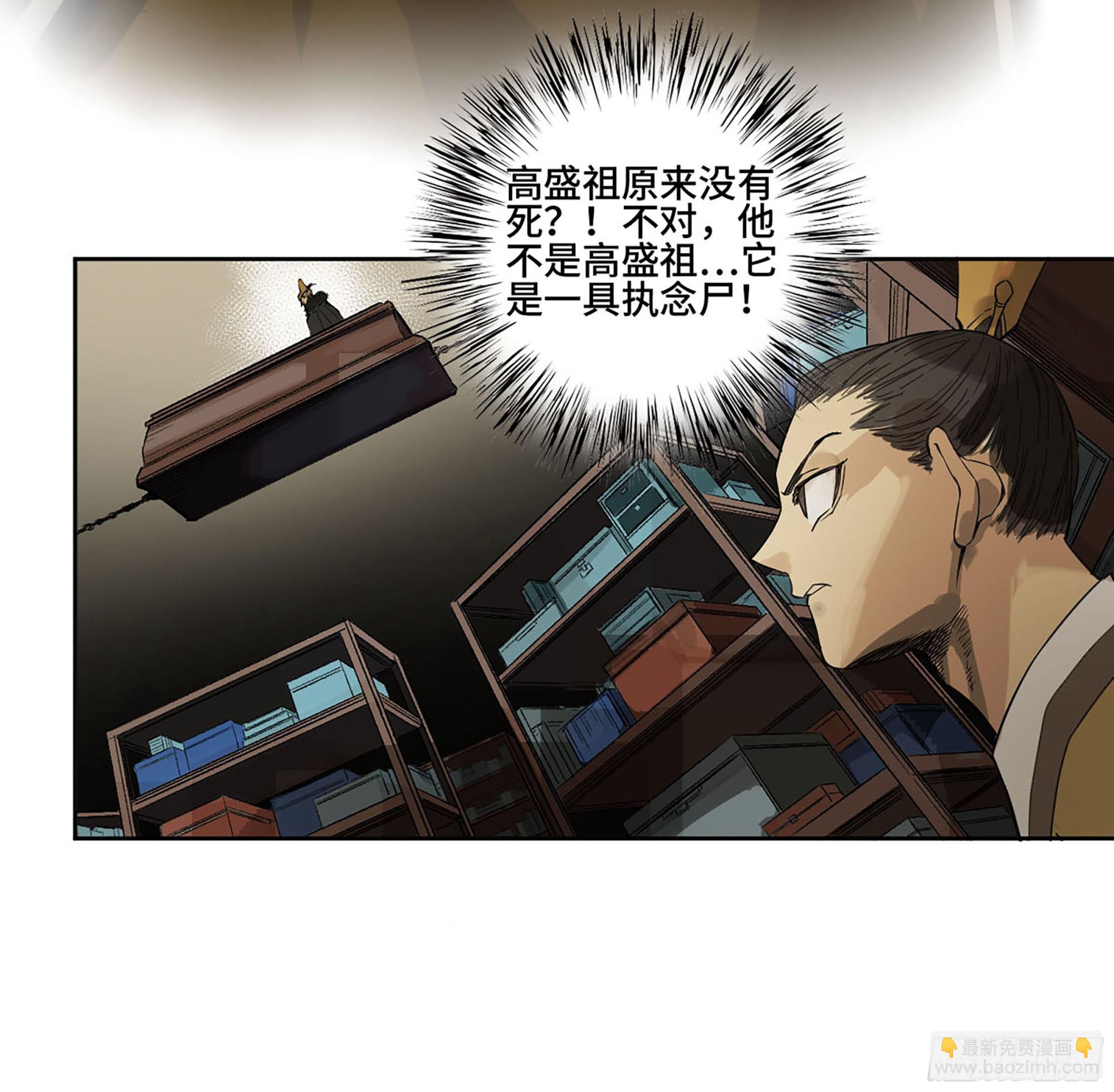 傳武 - 第三卷 04 速成(2/2) - 1