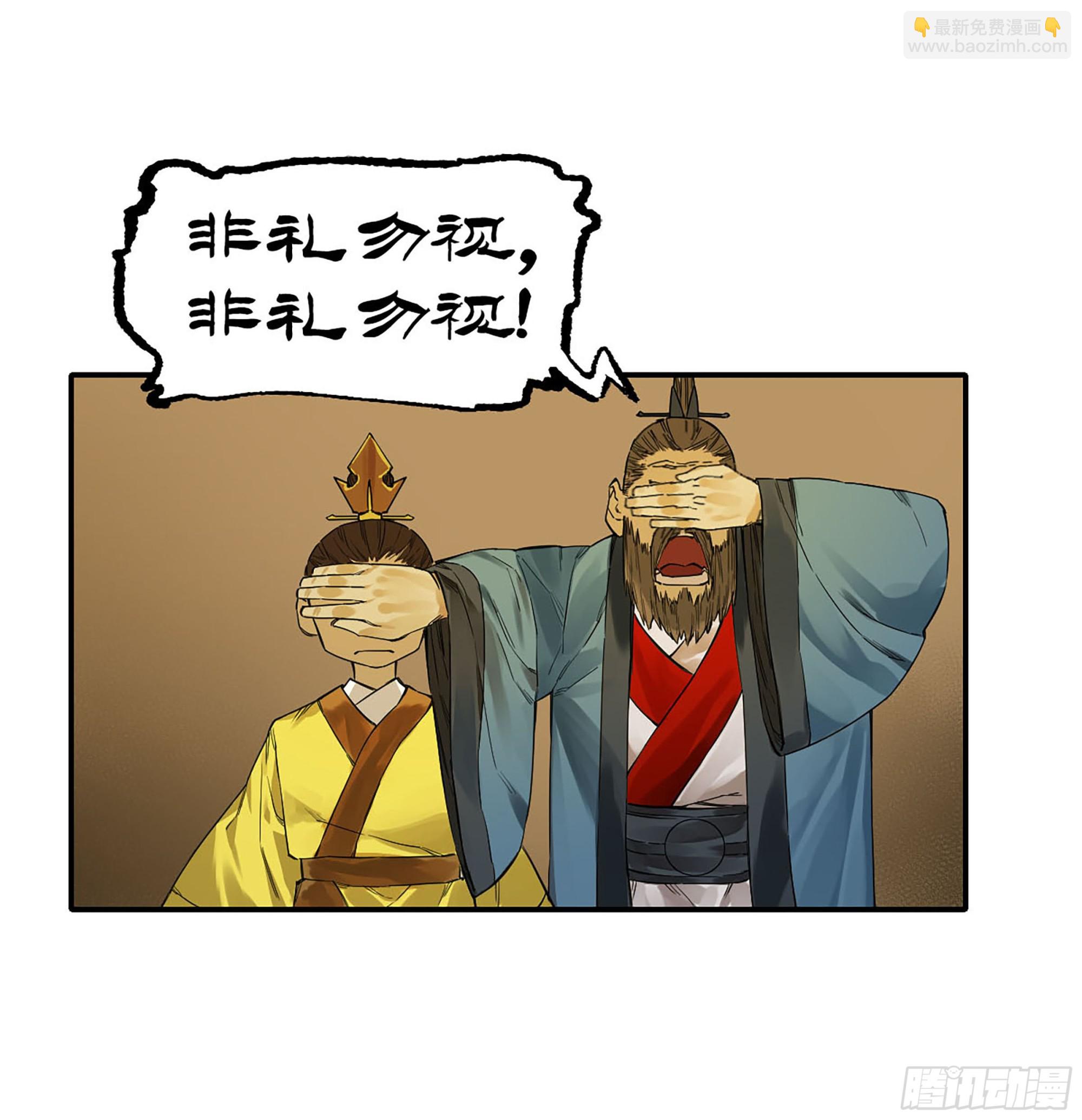 傳武 - 第三卷 06 執火儀式(2/2) - 3