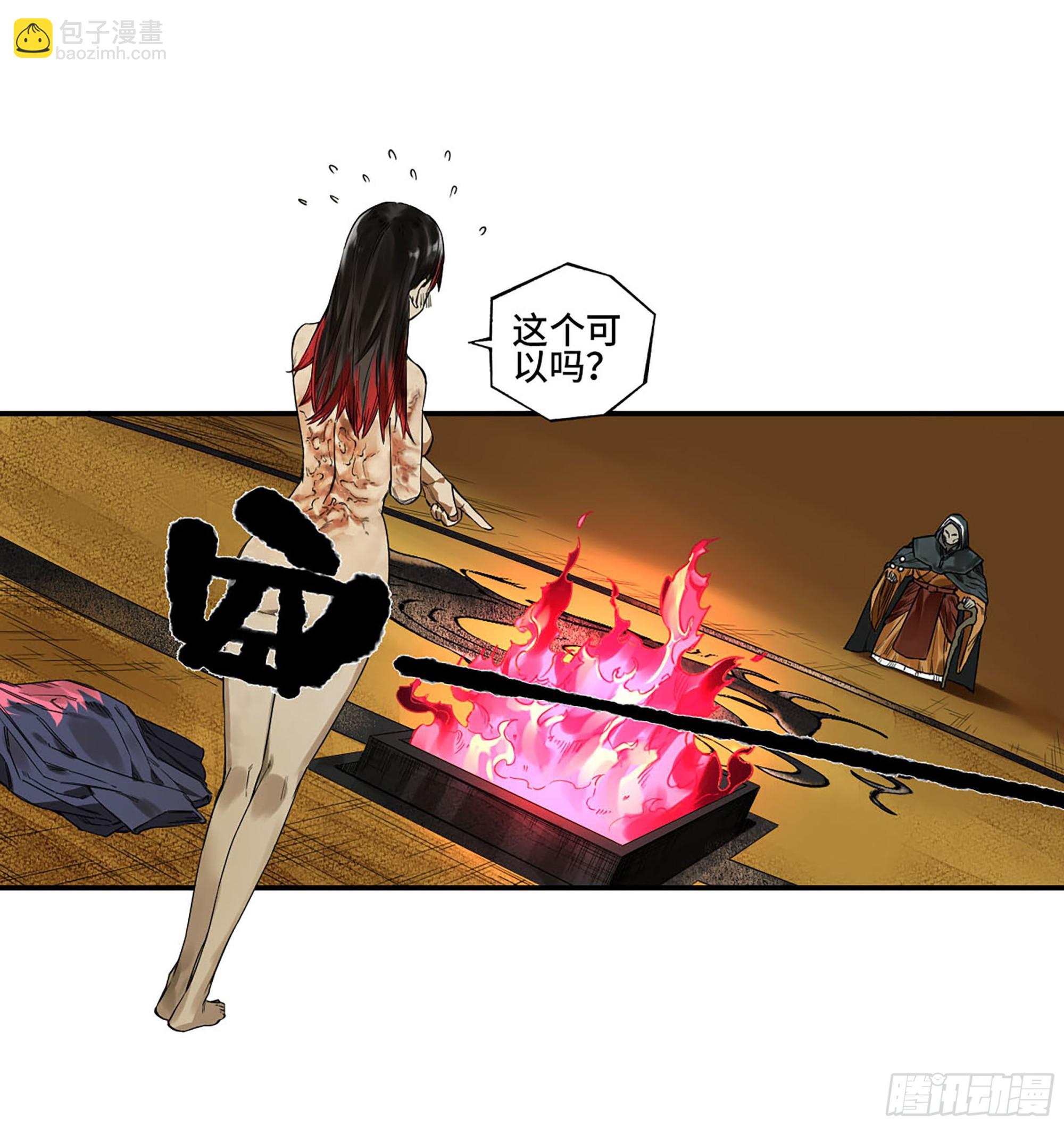 傳武 - 第三卷 06 執火儀式(2/2) - 1