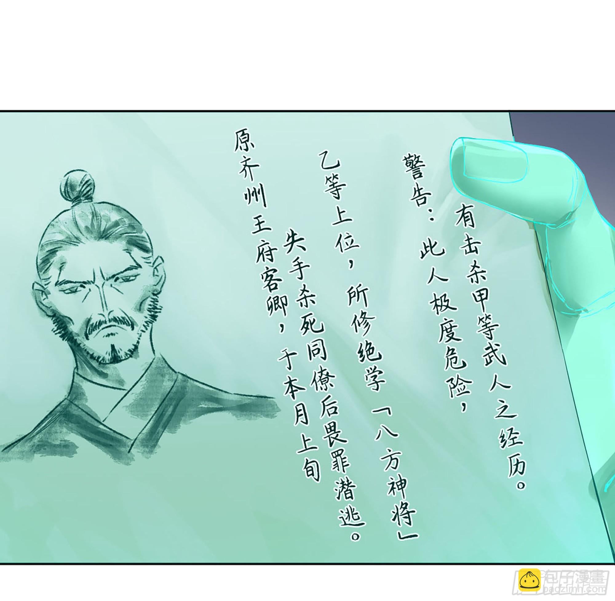 傳武 - 第三卷 08 小張飛和拜火翁(1/2) - 3