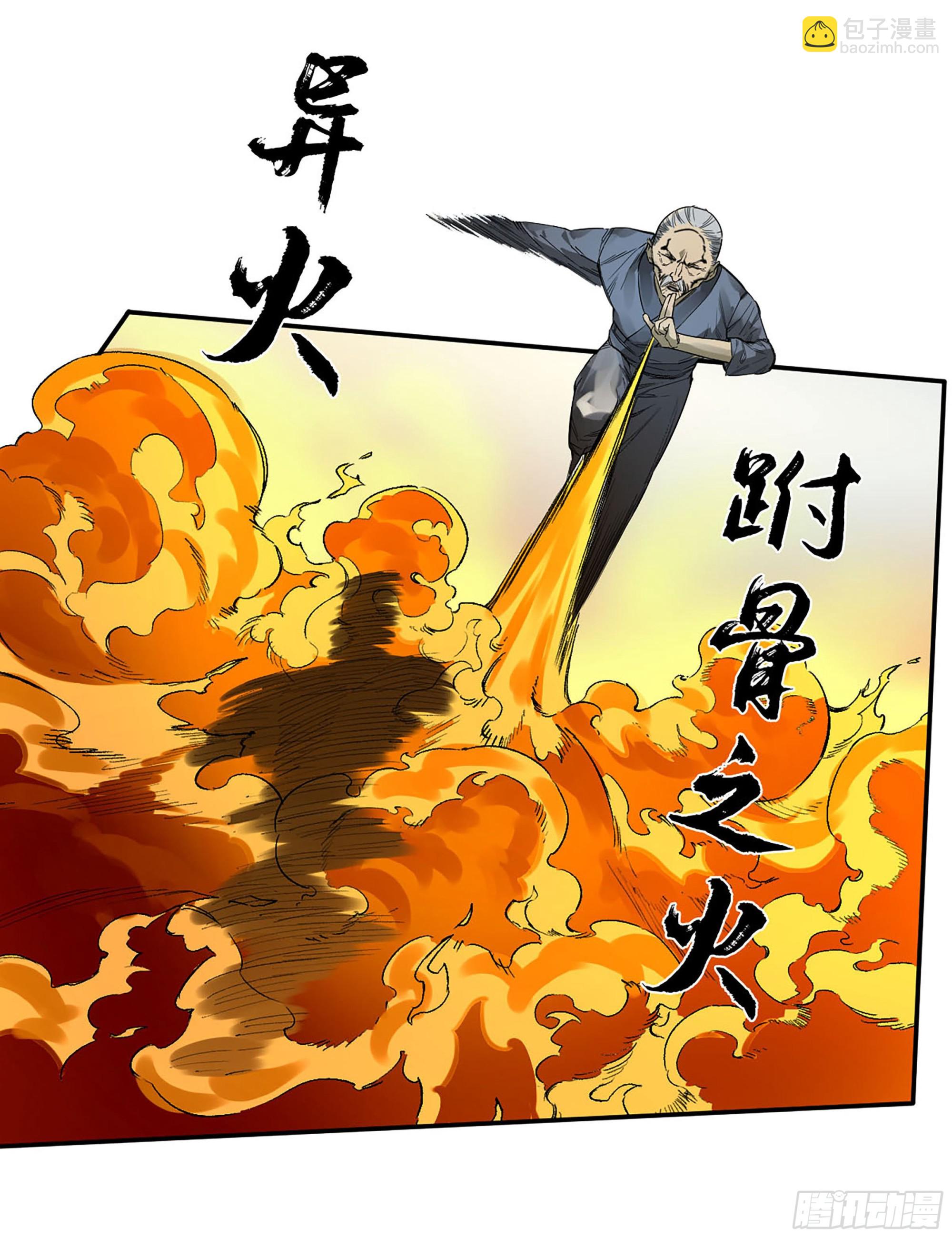 傳武 - 第三卷 08 小張飛和拜火翁(2/2) - 1