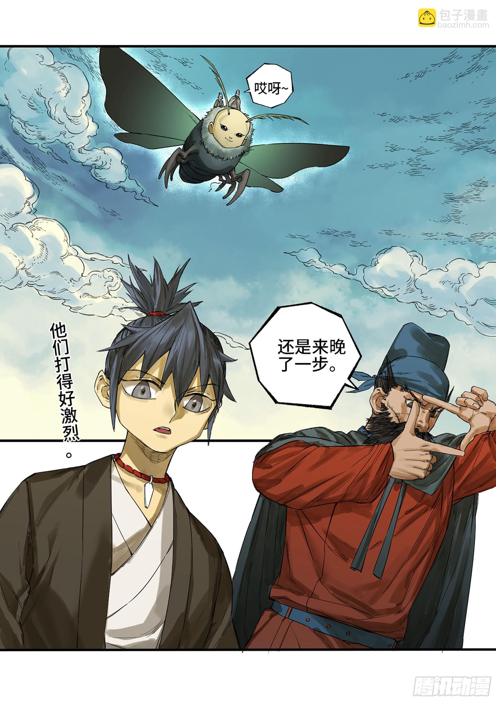 傳武 - 第三卷 08 小張飛和拜火翁(2/2) - 1