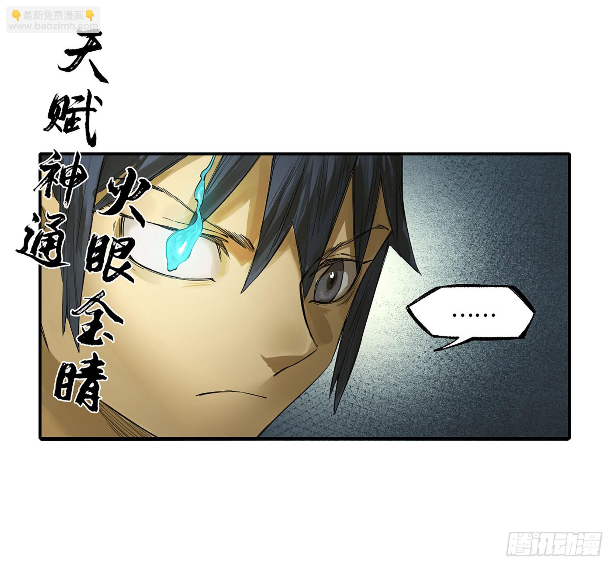 傳武 - 第三卷 08 小張飛和拜火翁(2/2) - 1