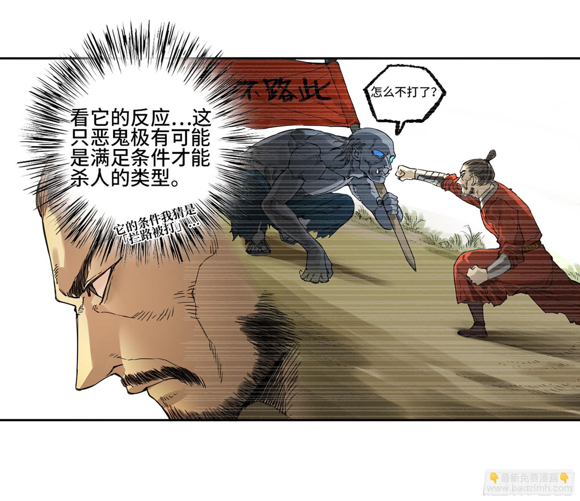 傳武 - 第三卷 10 欺以其方(1/2) - 3