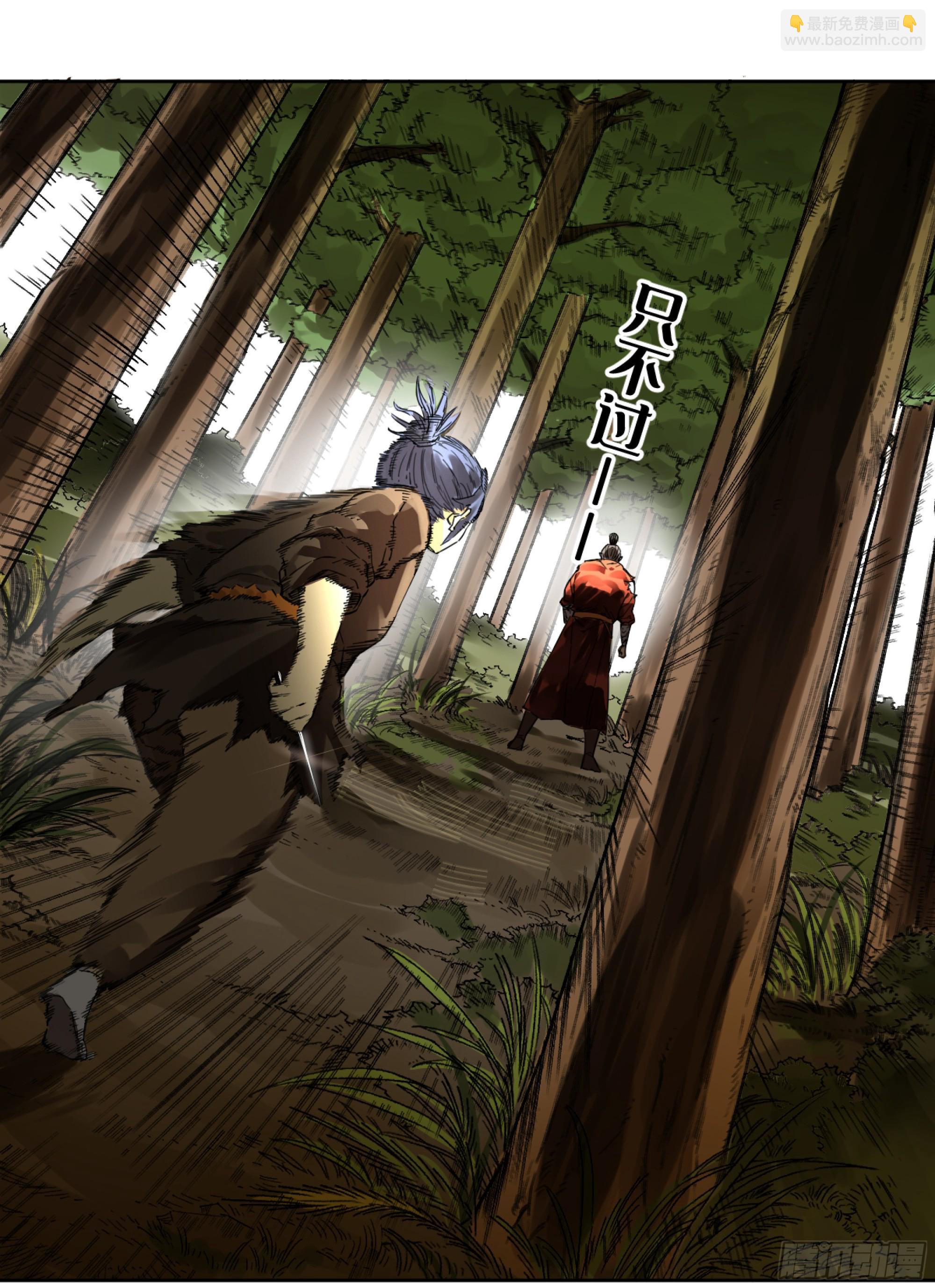 傳武 - 第三卷 10 欺以其方(2/2) - 3